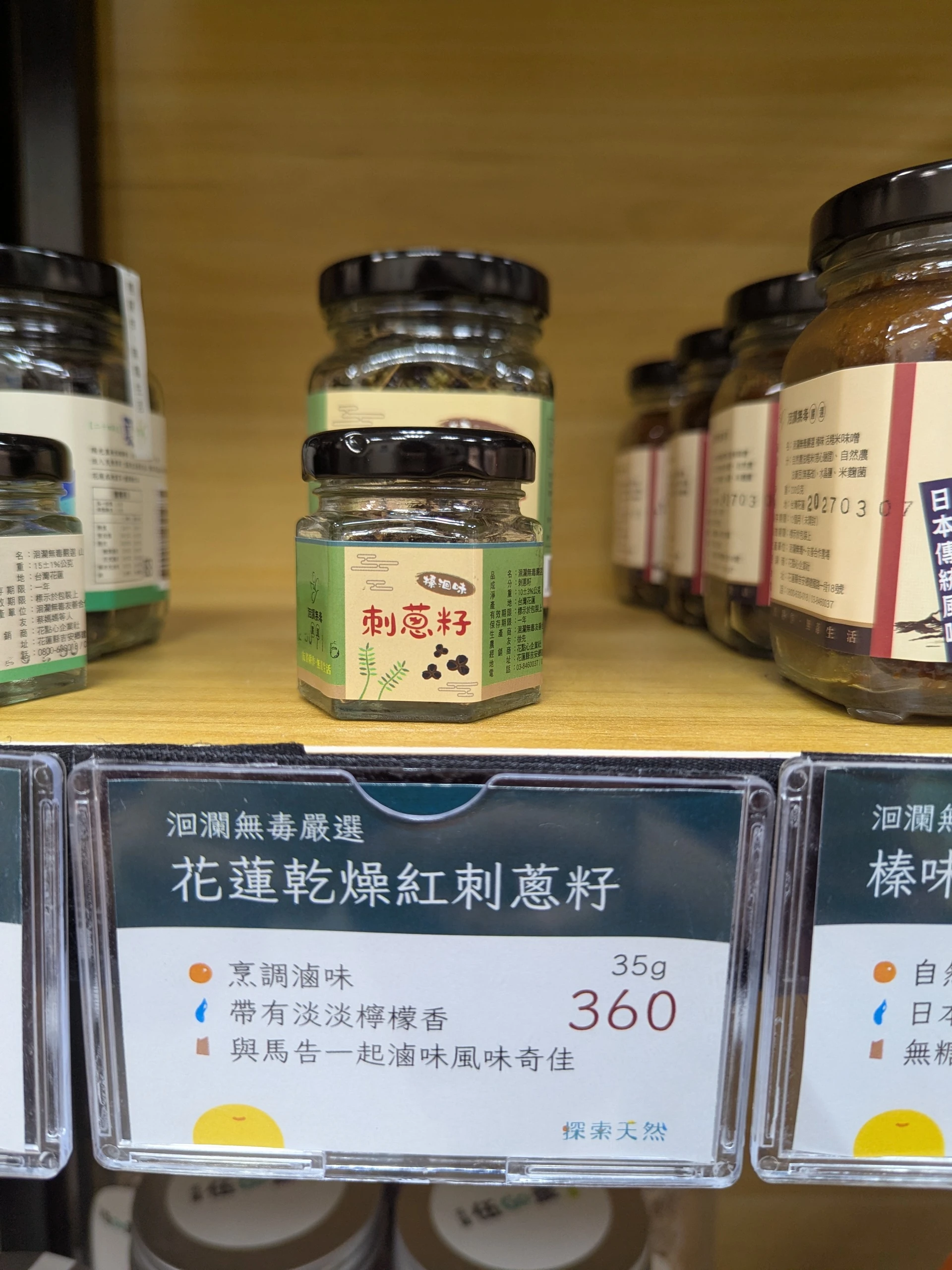 【洄瀾無毒嚴選】 刺蔥仔 35g