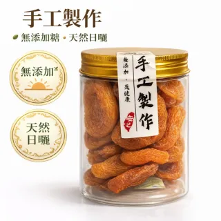【小確杏】烏茲別克杏桃乾 250g 無調味