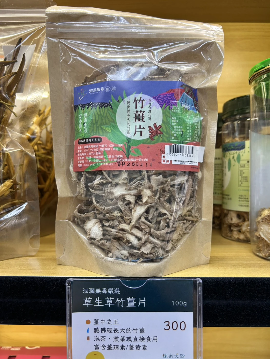 【洄瀾無毒嚴選】 竹薑片 100g