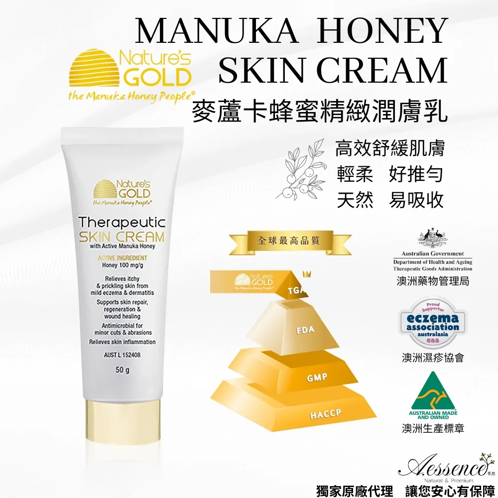 【Nature’s Gold】麥蘆卡蜂蜜精緻潤膚乳 50g