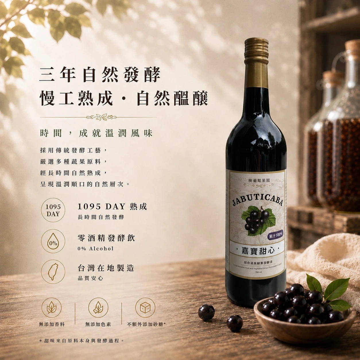 【台南樹葡萄果園】樹葡萄綜合蔬果發酵液 750ml
