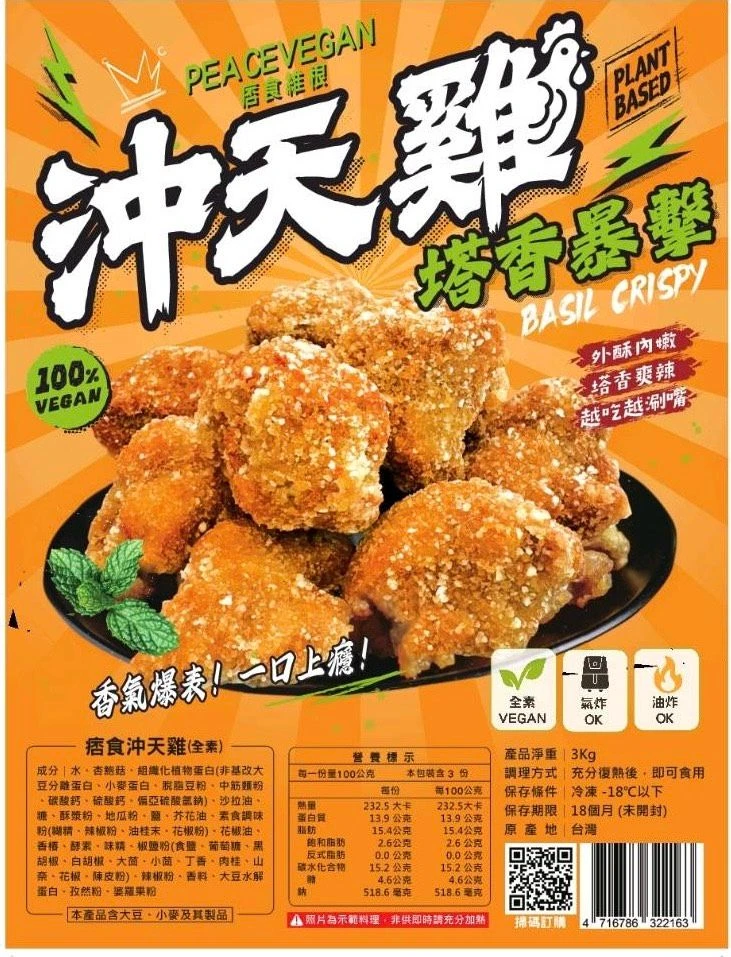 [痞食維根]全素塔香沖天雞300g