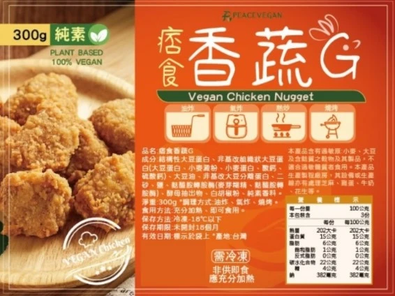 [痞食維根]全素香酥雞 300g