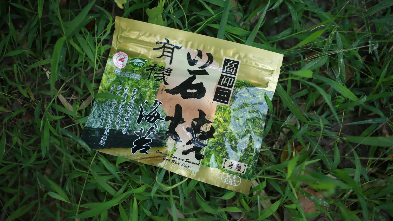 【高仰三】有機岩燒海苔 [長海苔25g][小海苔11g]