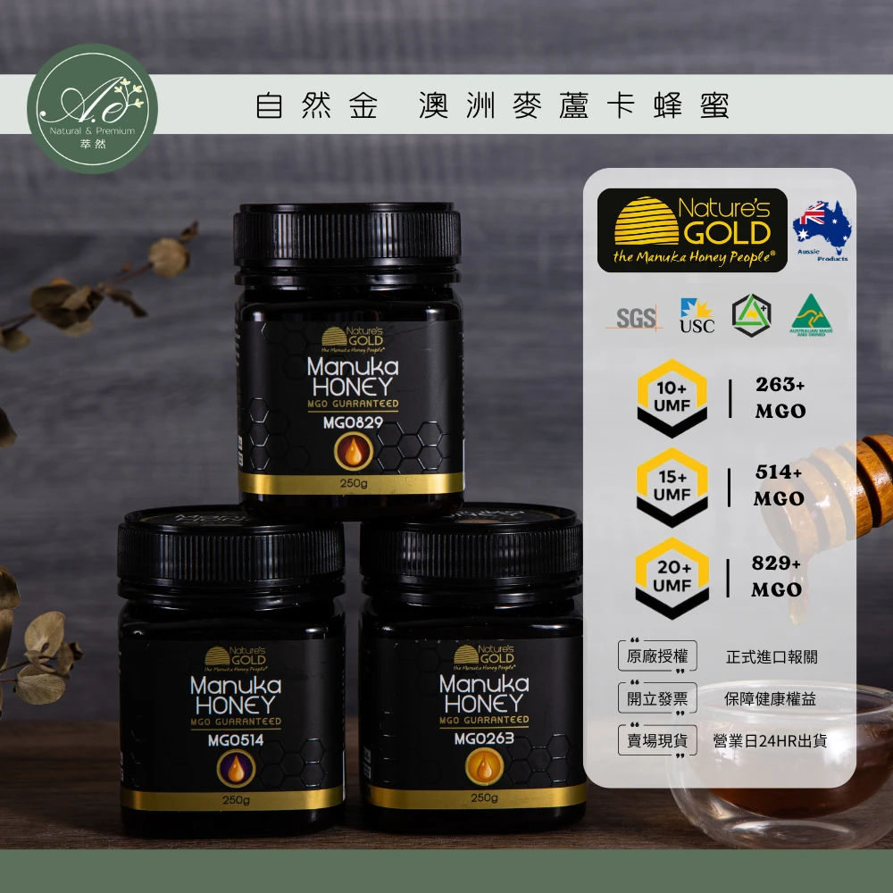 【澳洲Nature's Gold】MGO829最高抗菌 麥盧卡蜂蜜 250ml