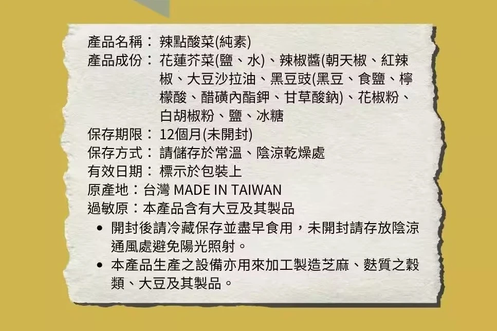 【漬山】辣點酸菜230g (微辣/全素)