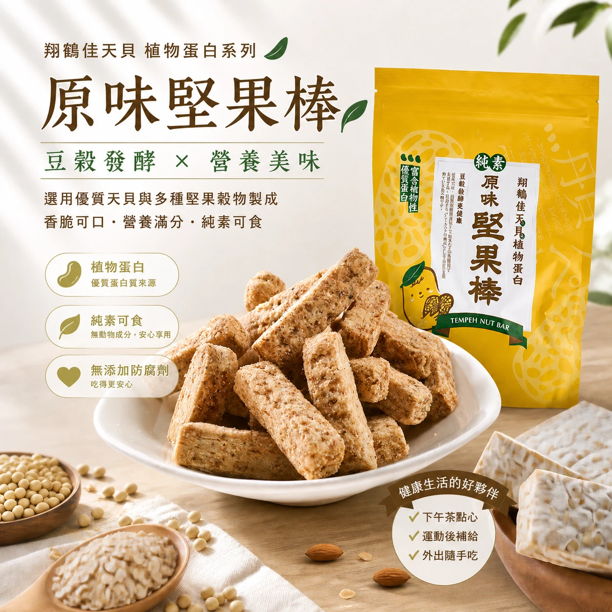 【翔鶴佳】 天貝堅果棒 150g