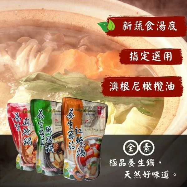 【澳根尼】橄欖油養生火鍋湯底 800g（蕃茄紅燒/蟲草藥膳/麻辣鍋）
