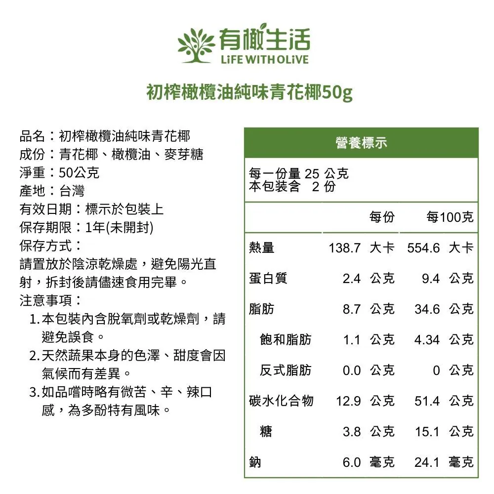 【有橄生活】初榨橄欖油原切純味青花椰 50g