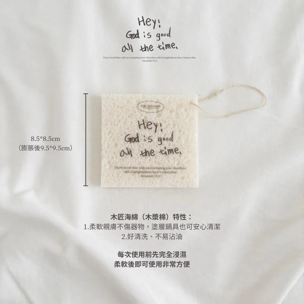 [木漿海綿]Hey!God is good all the time
