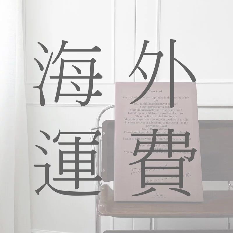 海外運費下單處