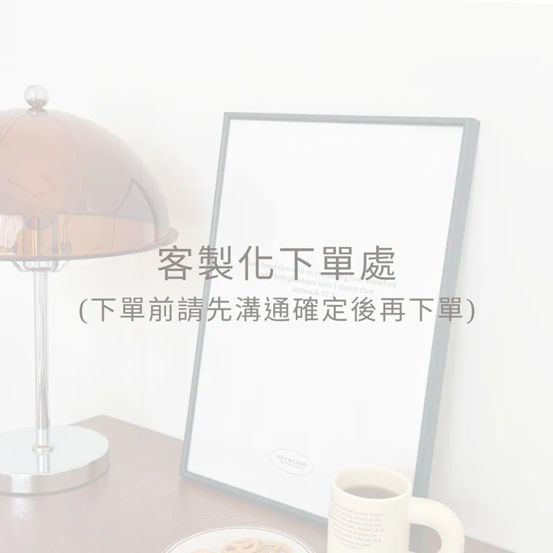 📦 客製化服務|大量訂製限定開放中