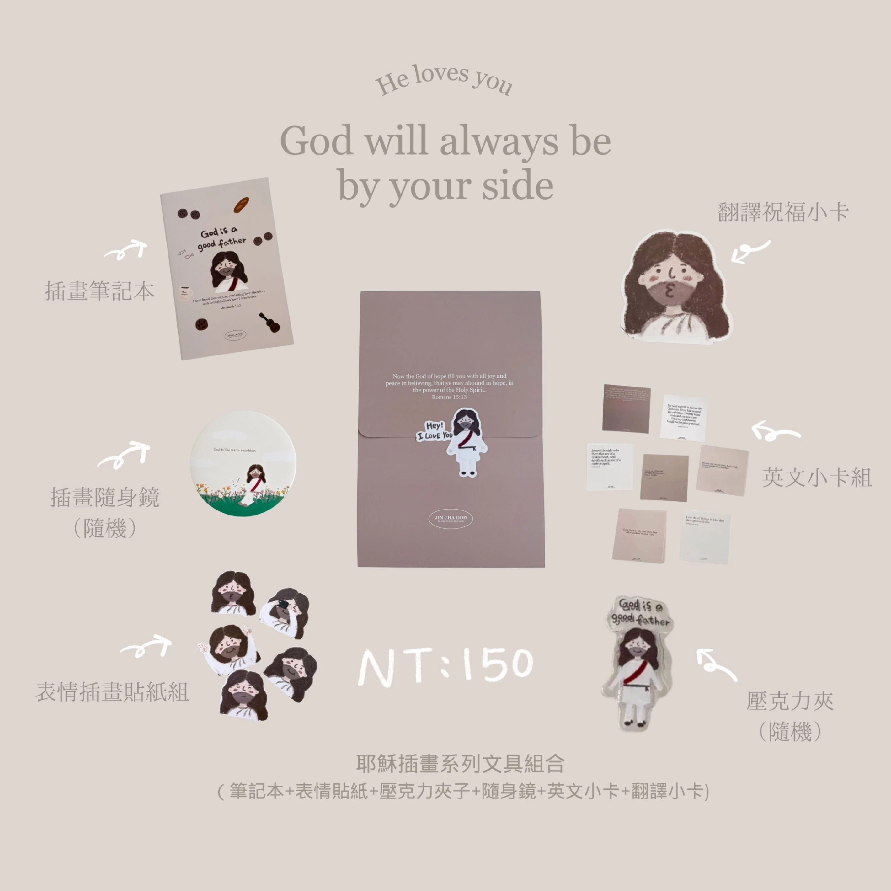 [耶穌組合]耶穌插畫系列組合 (筆記本+表情貼紙+壓克力夾子+隨身鏡+英文小卡+翻譯小卡)