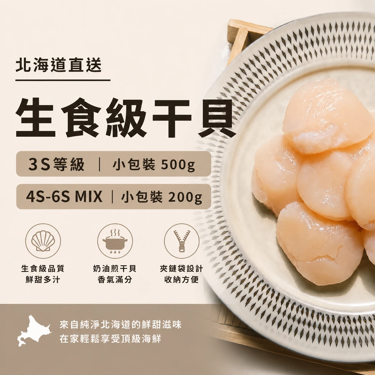 生食級干貝 樹山家 新鮮食材 簡單料理 輕鬆上菜