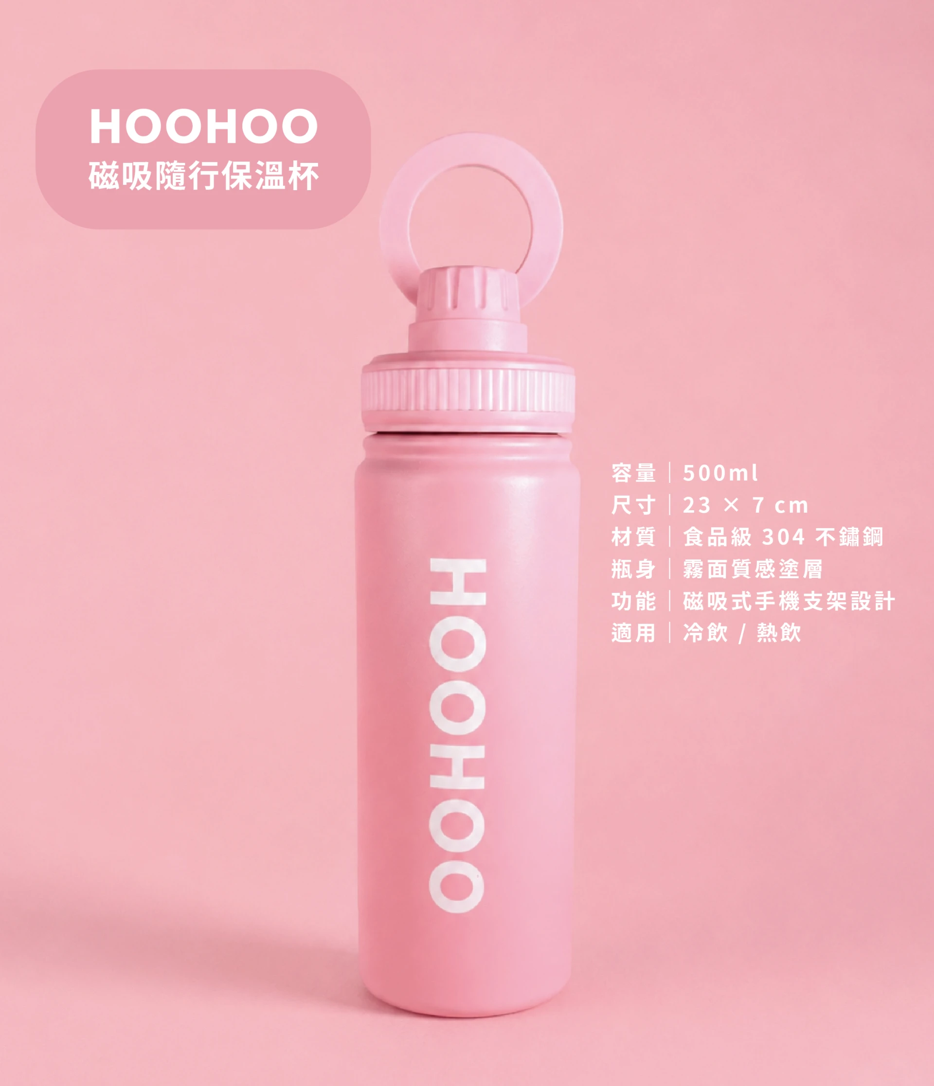 HOOHOO 磁吸隨行保溫杯