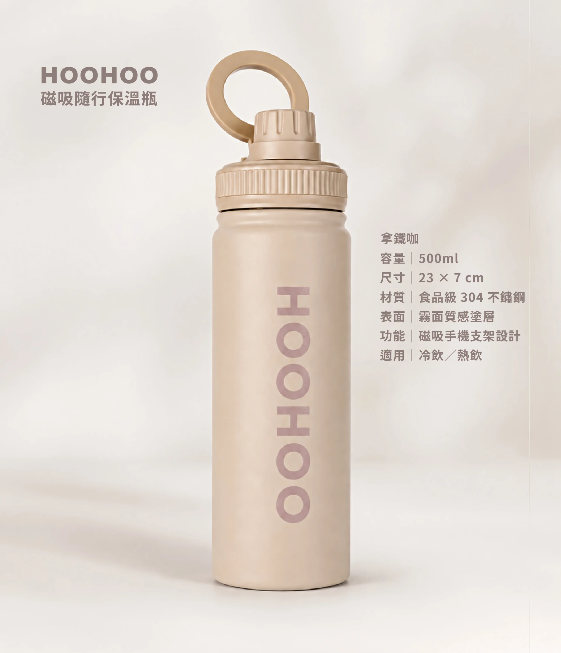 HOOHOO 磁吸隨行保溫杯（拿鐵咖）