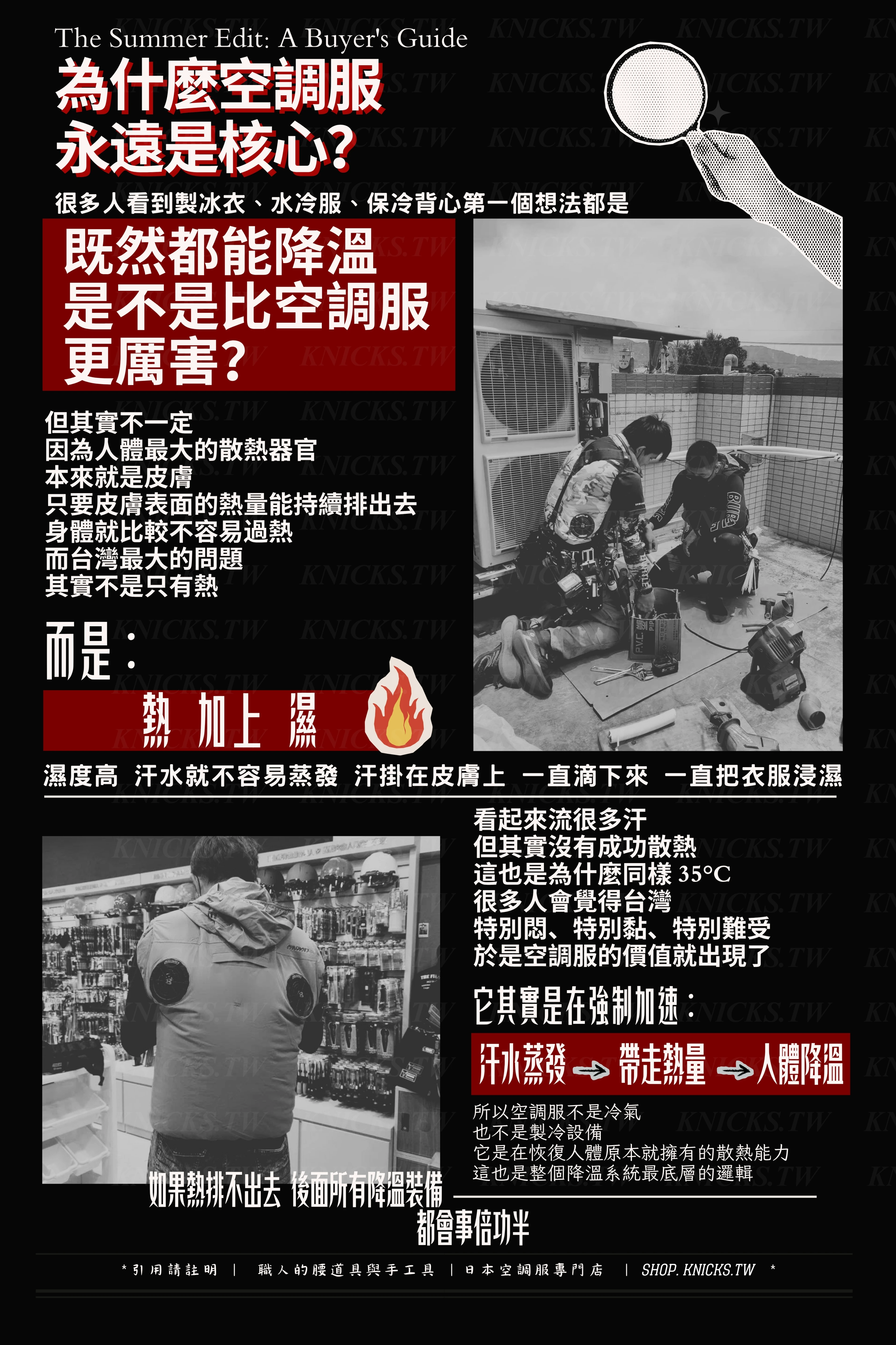 為什麼空調服 永遠是核心？-日本空調服專門店.jpg