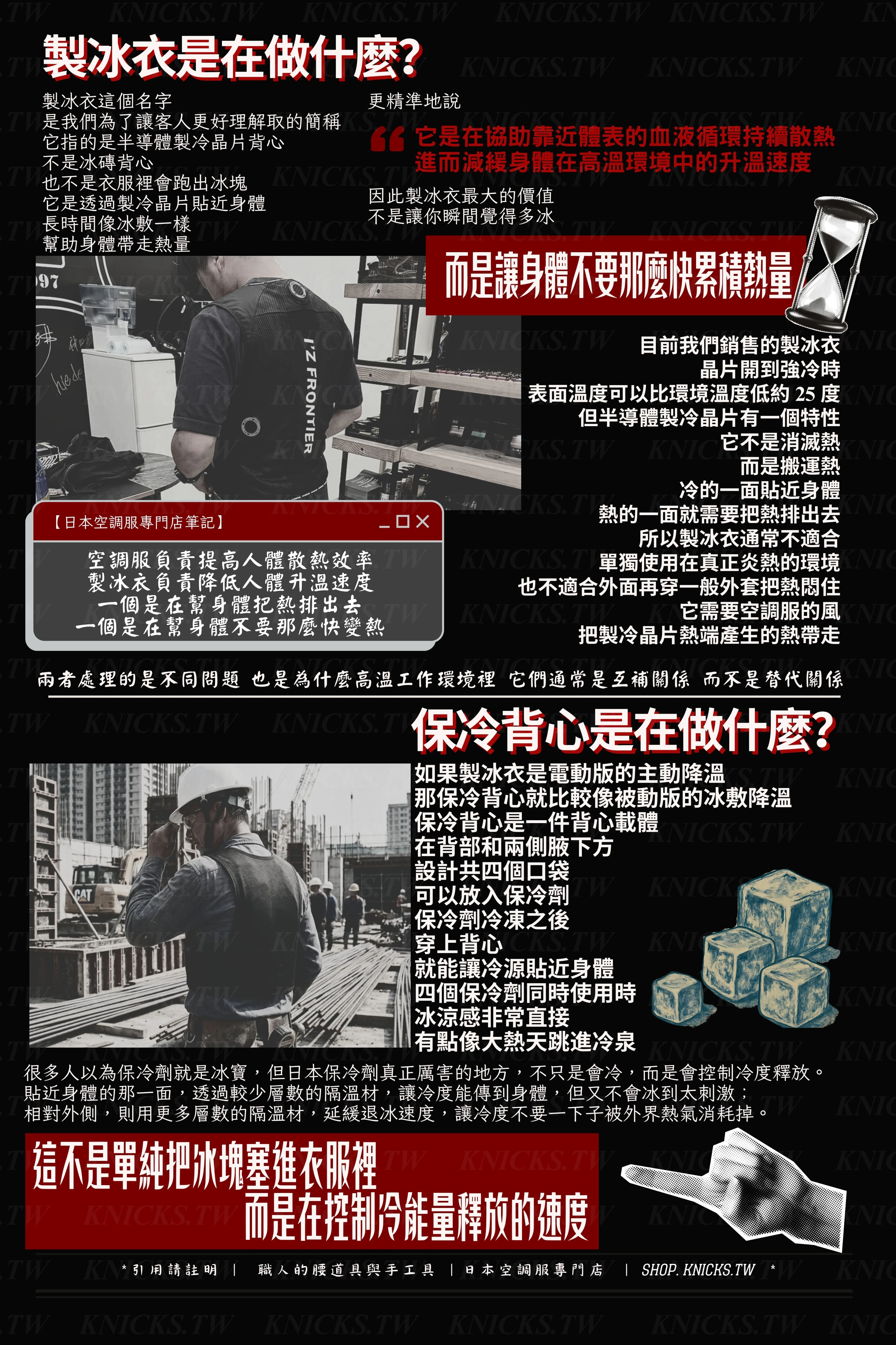 製冰衣在做什麼？保冷背心在做什麼？-日本空調服專門店.jpg