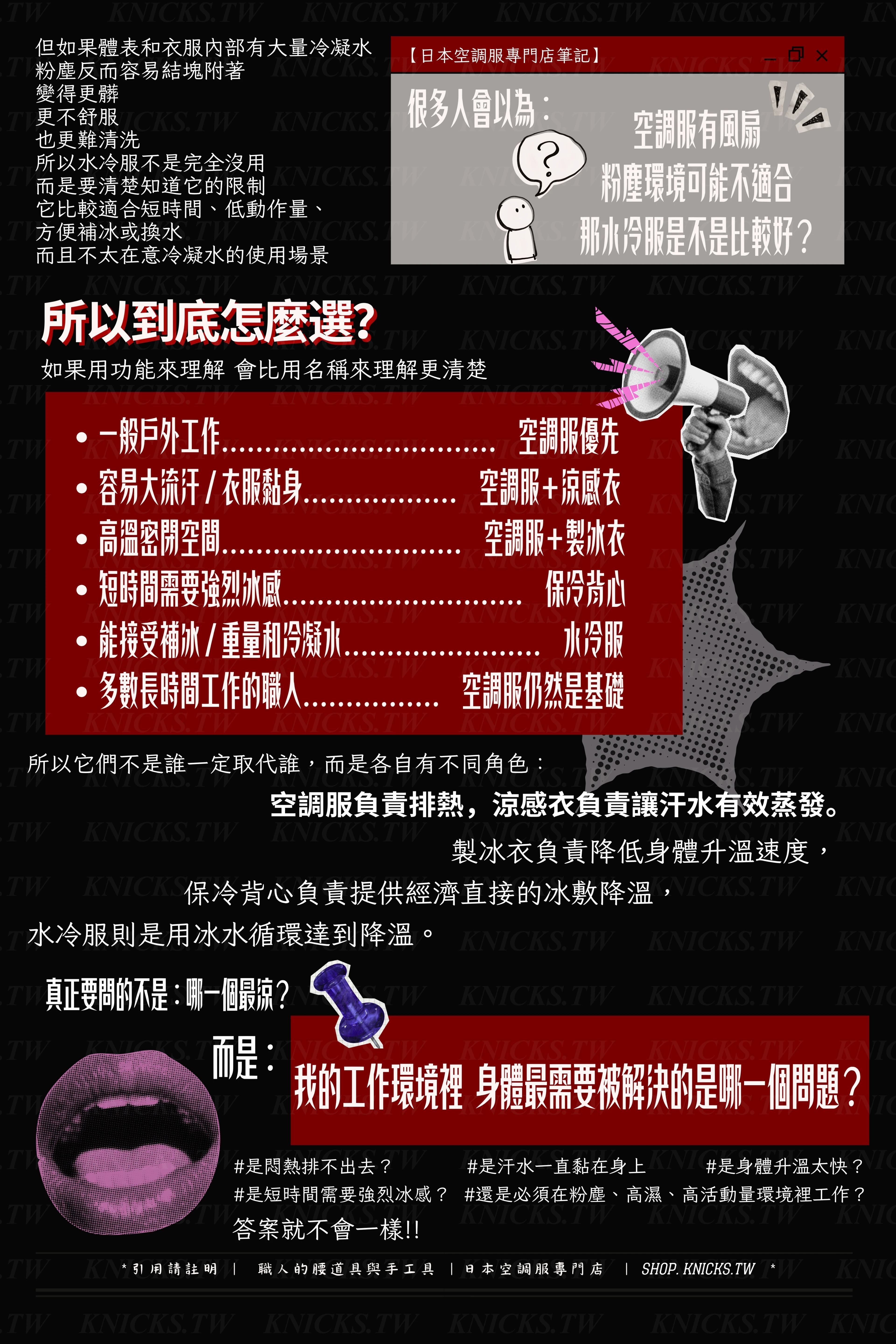 空調服水冷服製冰衣怎麼選戶外職人挑選指南-日本空調服專門店.jpg