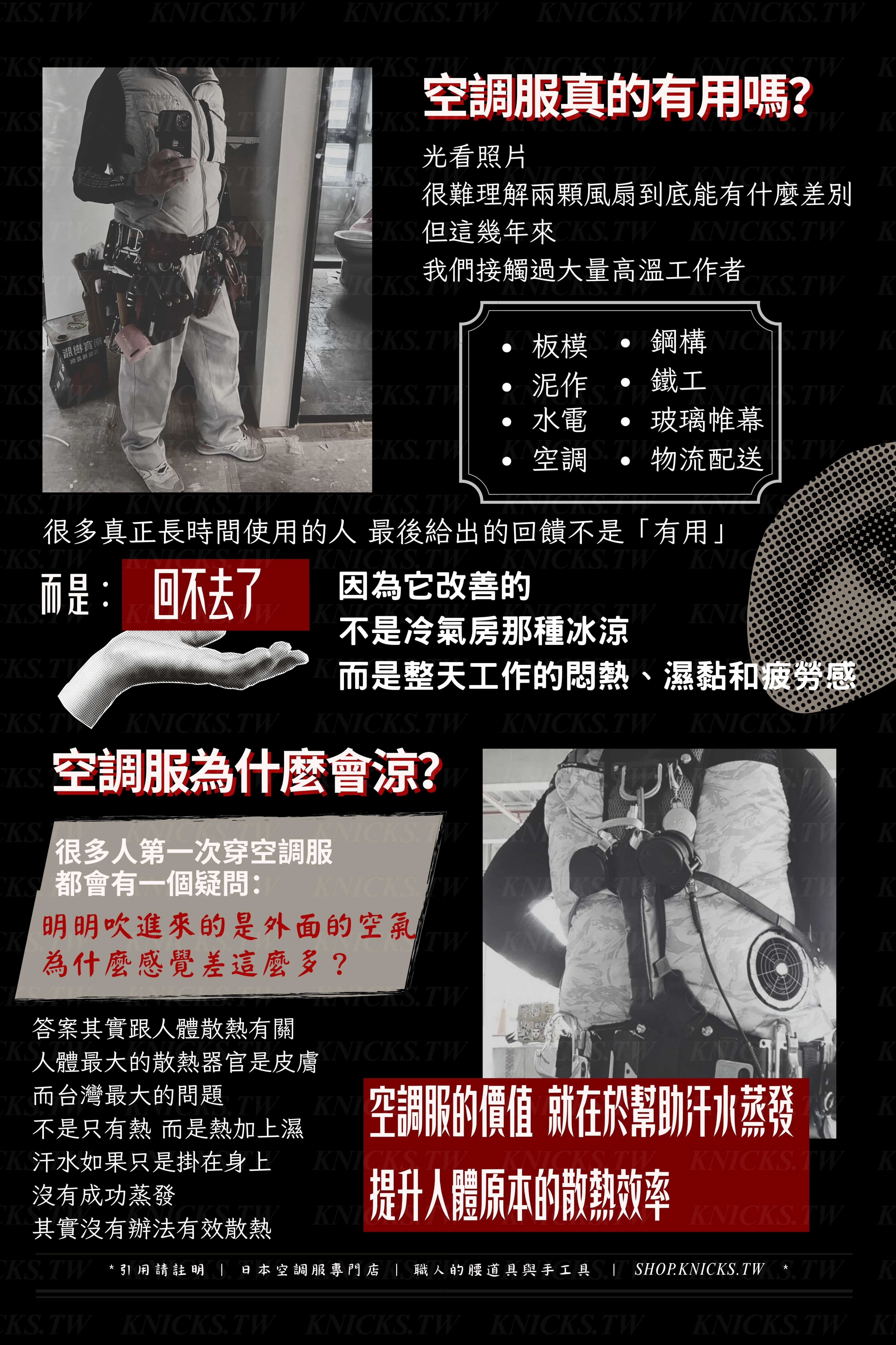 空調服真的有用嗎？空調服為什麼會涼？-日本空調服專門店.jpg