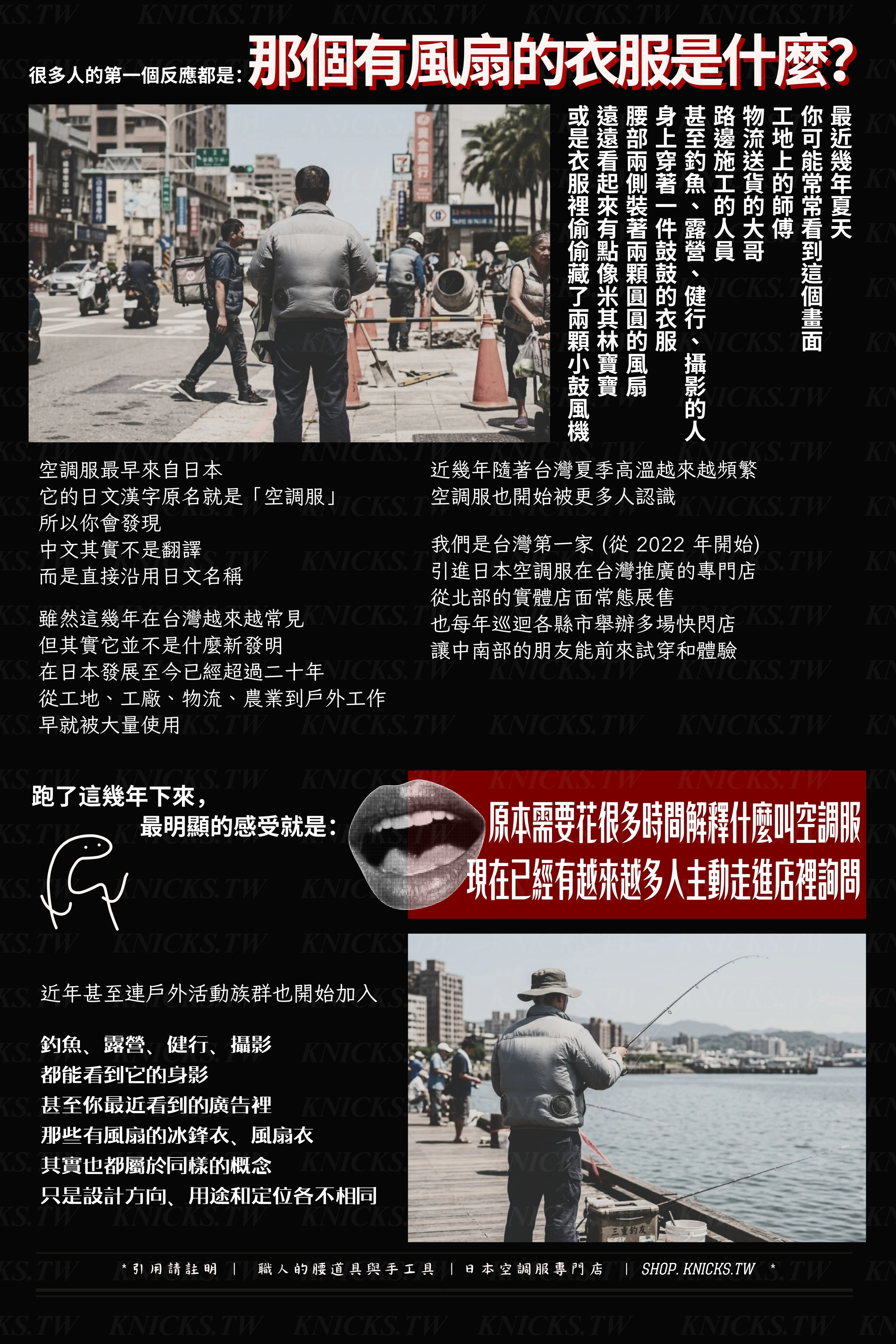 那個有風扇的衣服是什麼？-日本空調服專門店.jpg