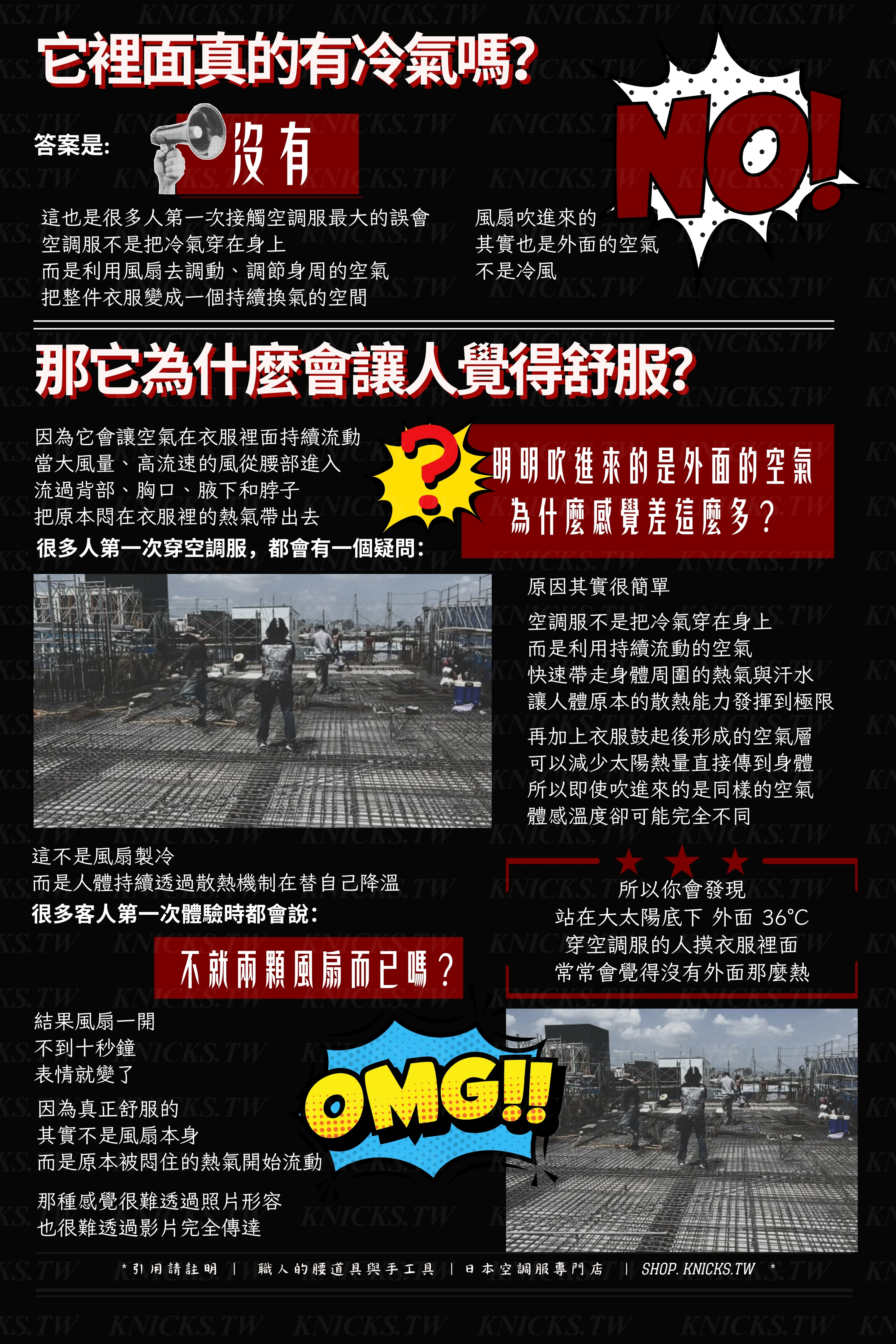 它裡面真的有冷氣嗎？&nbsp;那它為什麼會讓人覺得舒服？-日本空調服專門店.jpg
