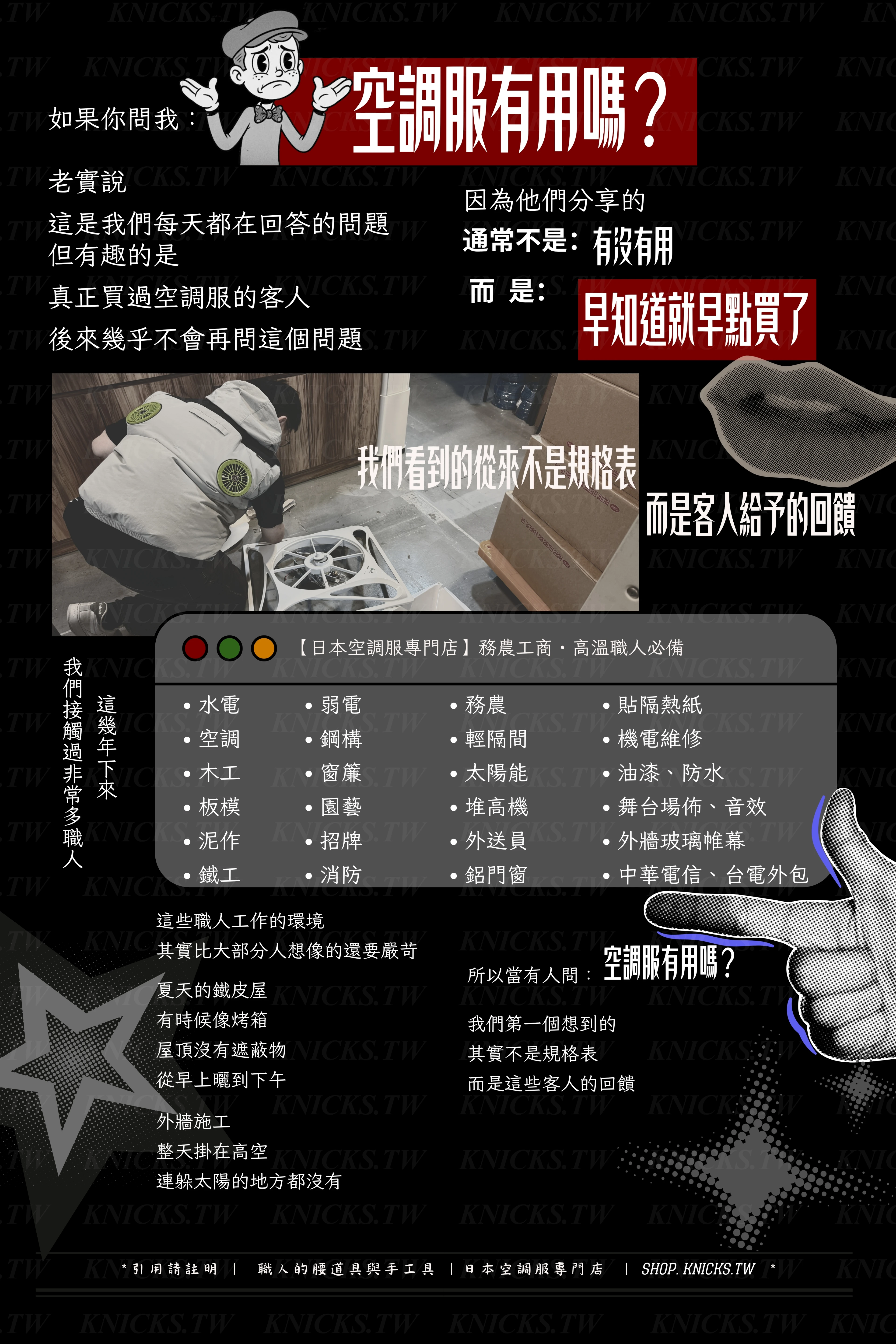 空調服有用嗎？我們看到的，不只是規格表-日本空調服專門店.jpg