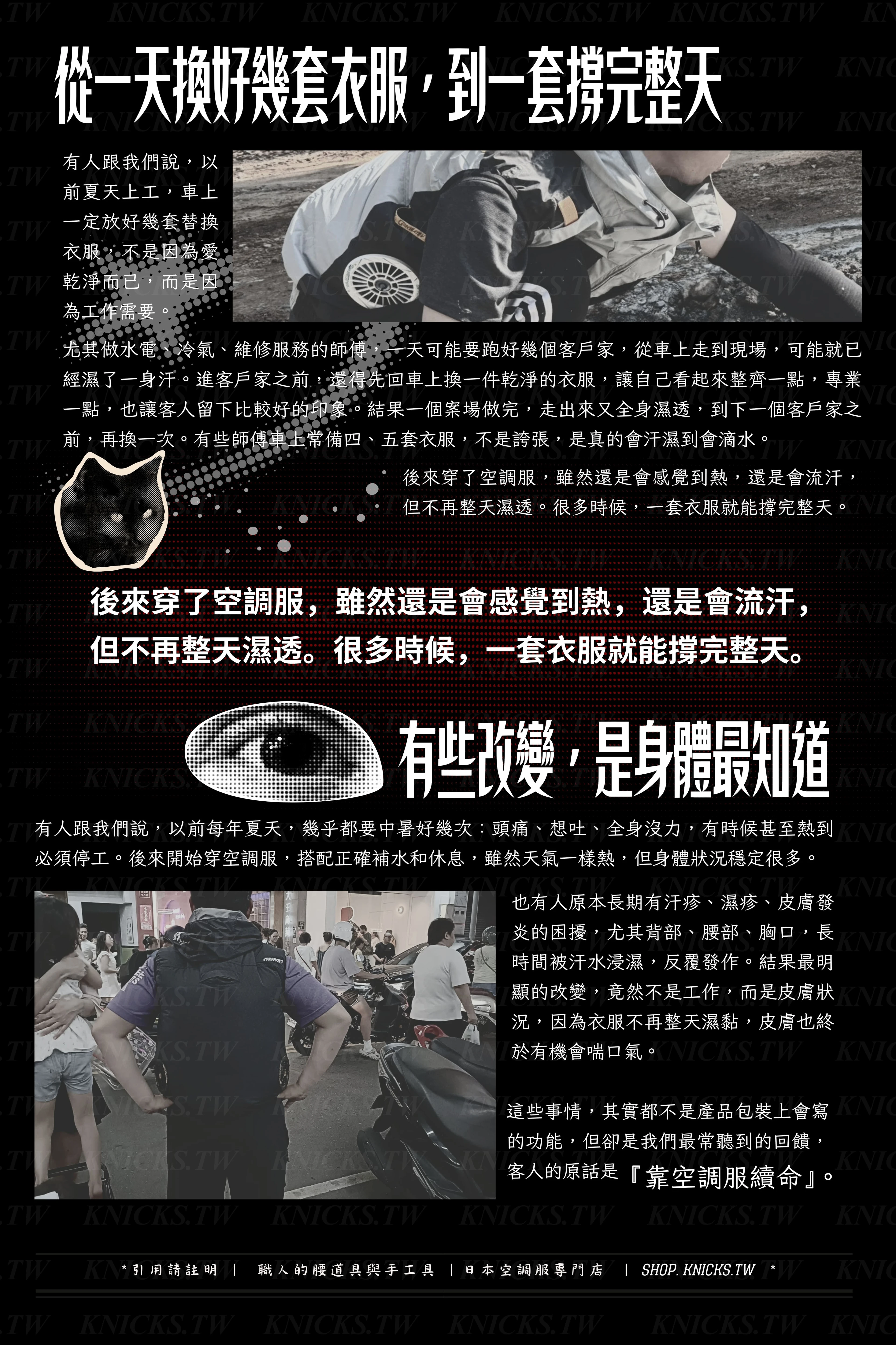 從一天換好幾套衣服，到一套撐完整天/靠空調服續命-日本空調服專門店.jpg