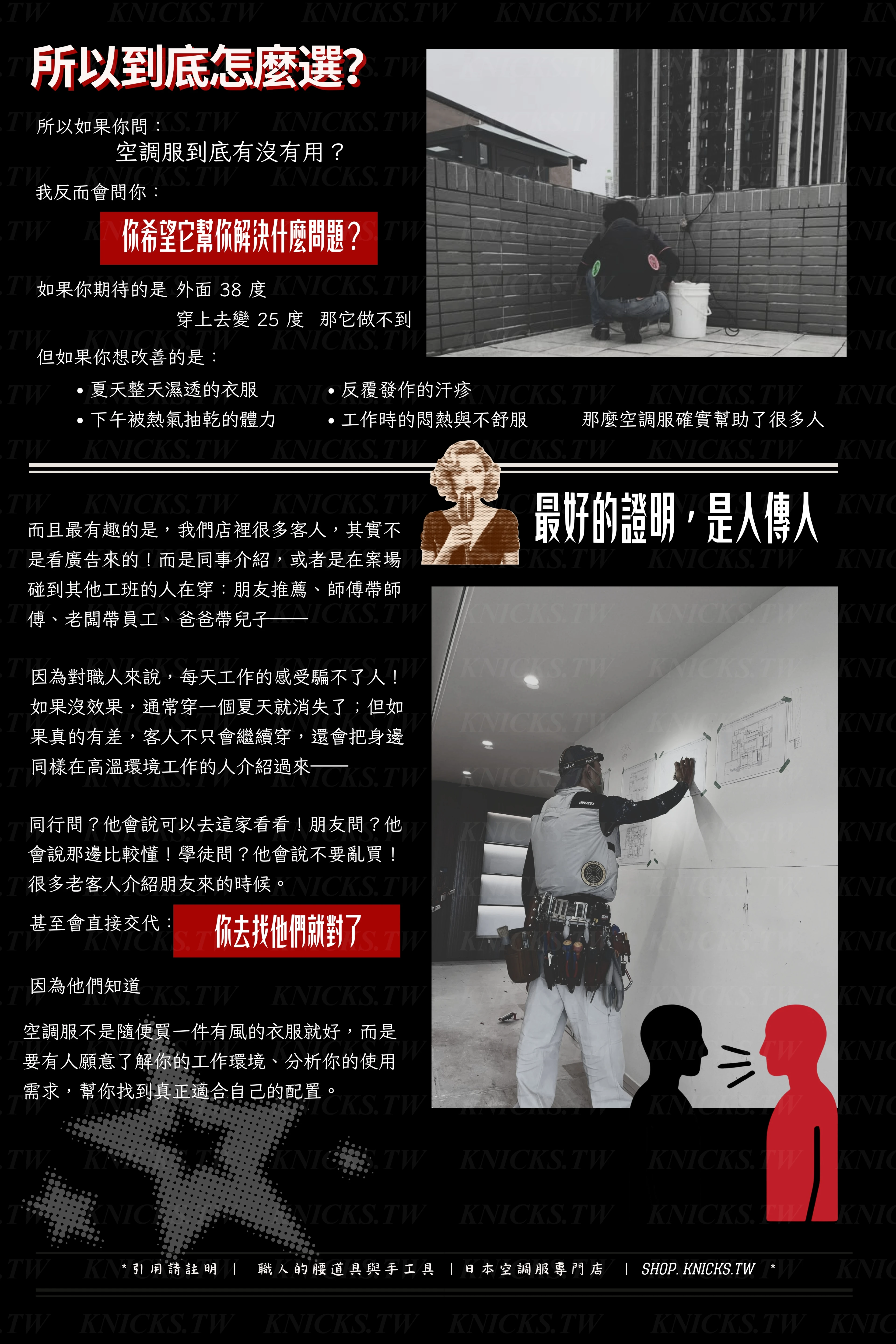 所以它到底幫你解決什麼問題？最好的證明，是人傳人-日本空調服專門店.jpg