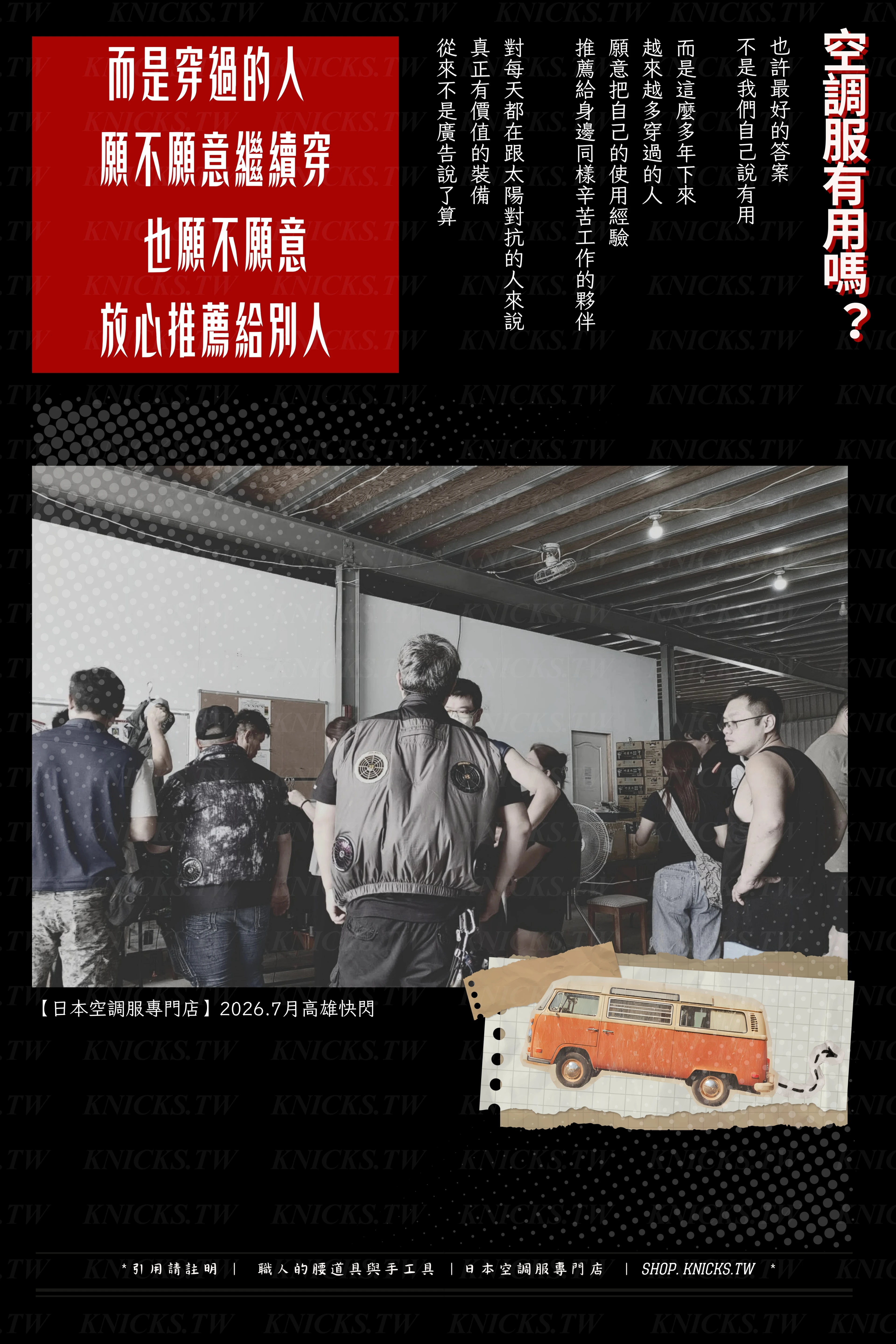空調服有用嗎？每天都在跟太陽對抗的人來說 真正有價值的裝備-日本空調服專門店.jpg