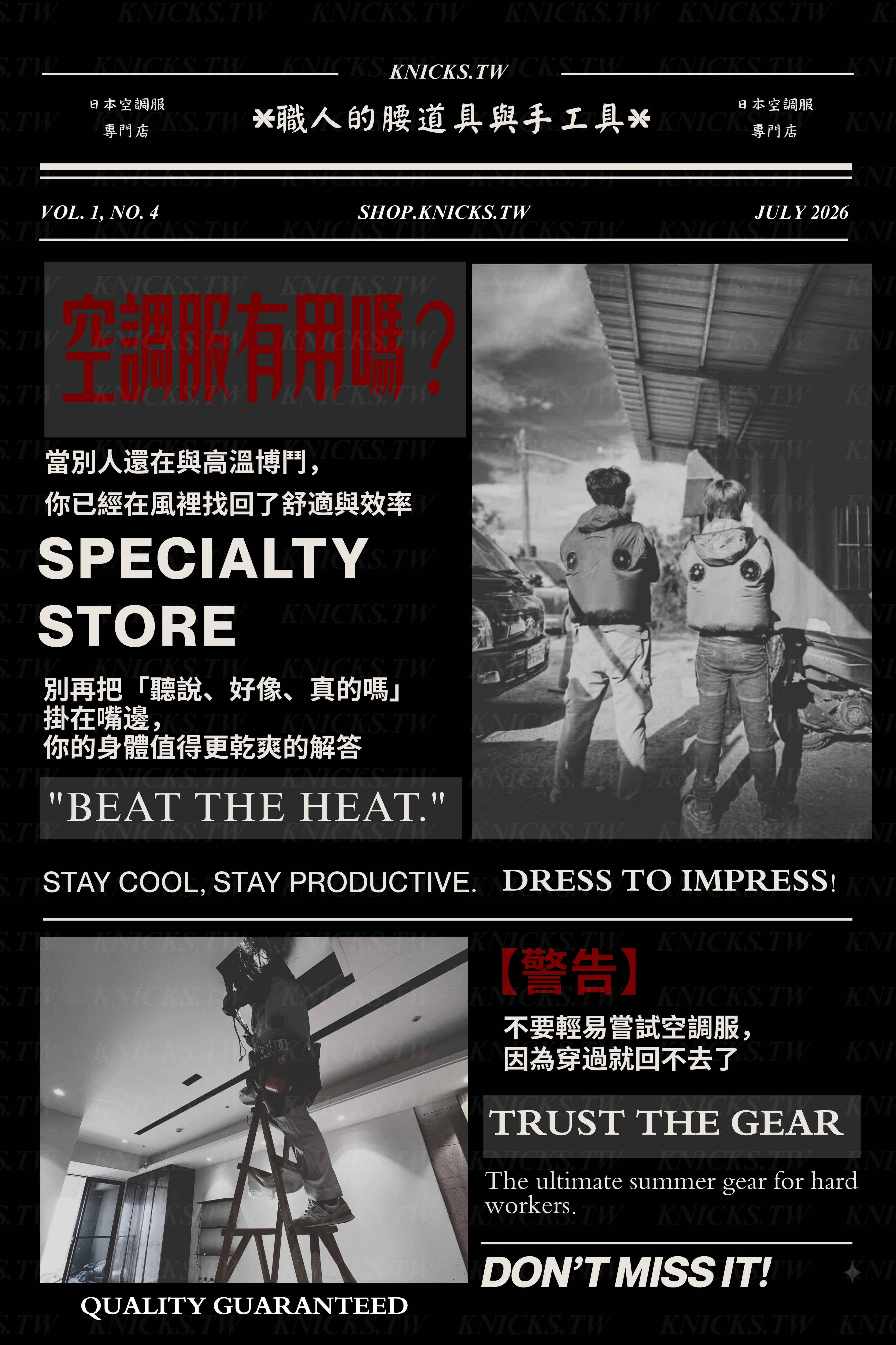 空調服有用嗎？