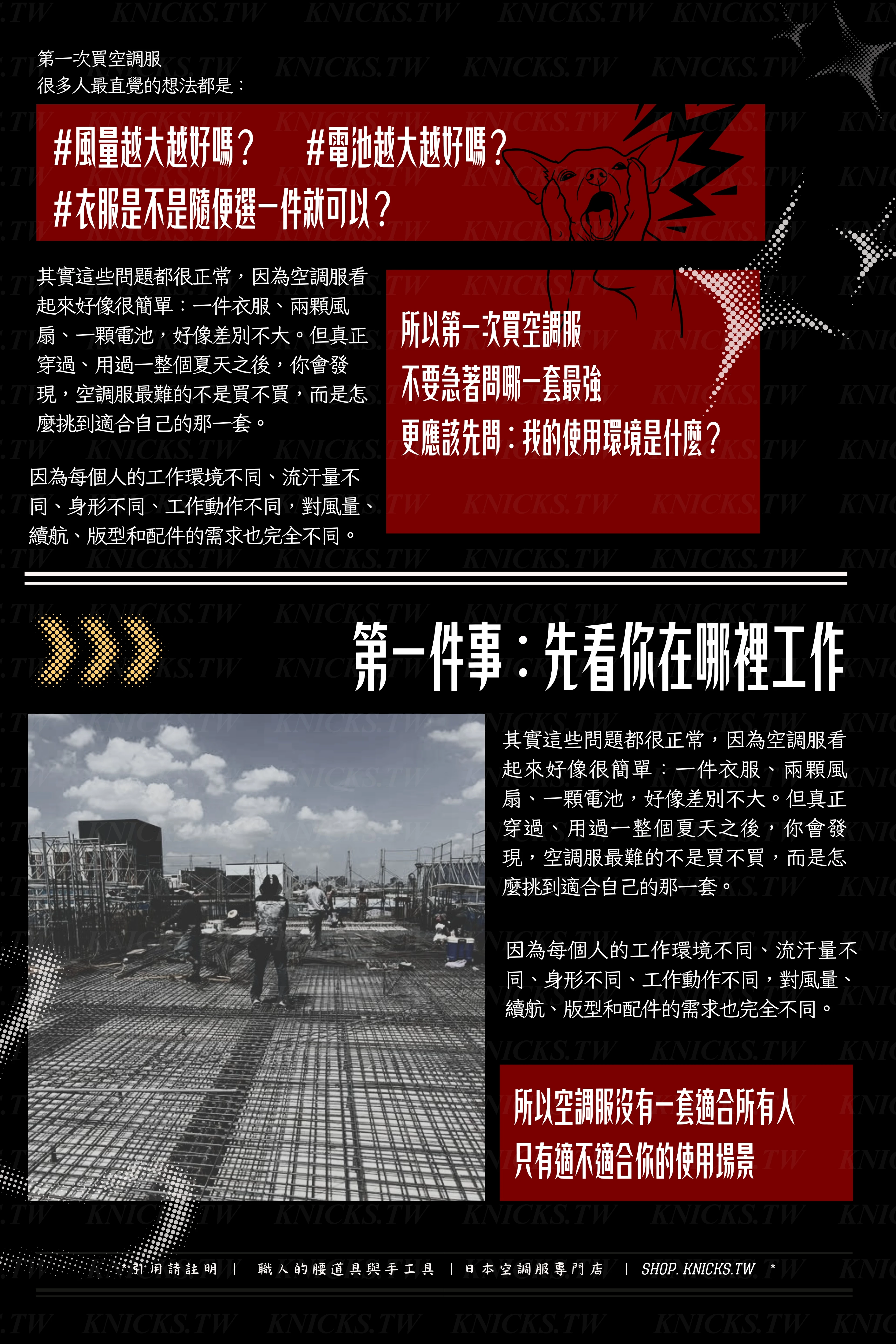 第一次買空調服怎麼挑？第一件事：先看你在哪裡工作-日本空調服專門店.jpg