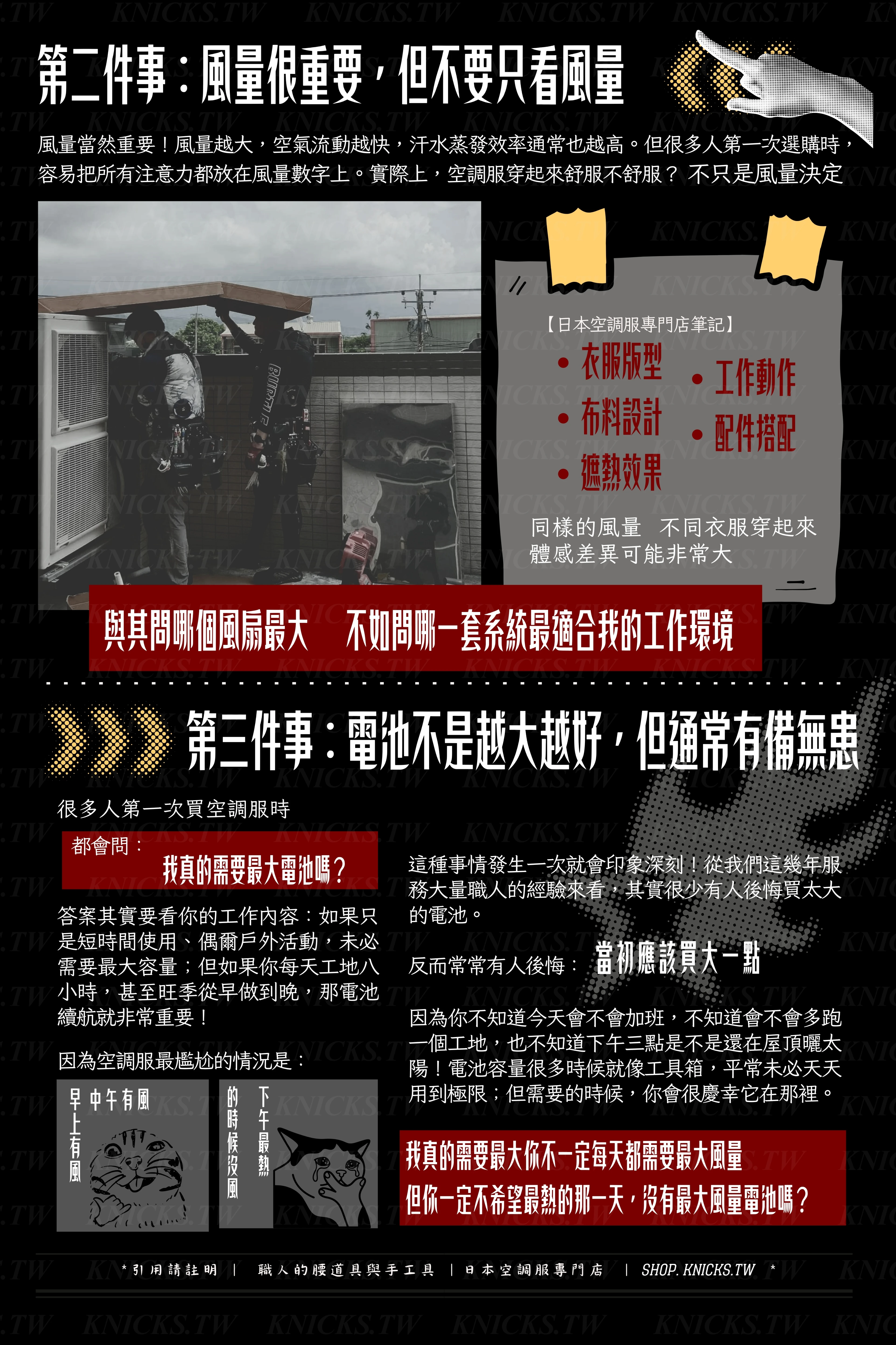 第二件事：風量很重要，但不要只看風量/第三件事：電池不是越大越好，但通常有備無患-日本空調服專門店.jpg