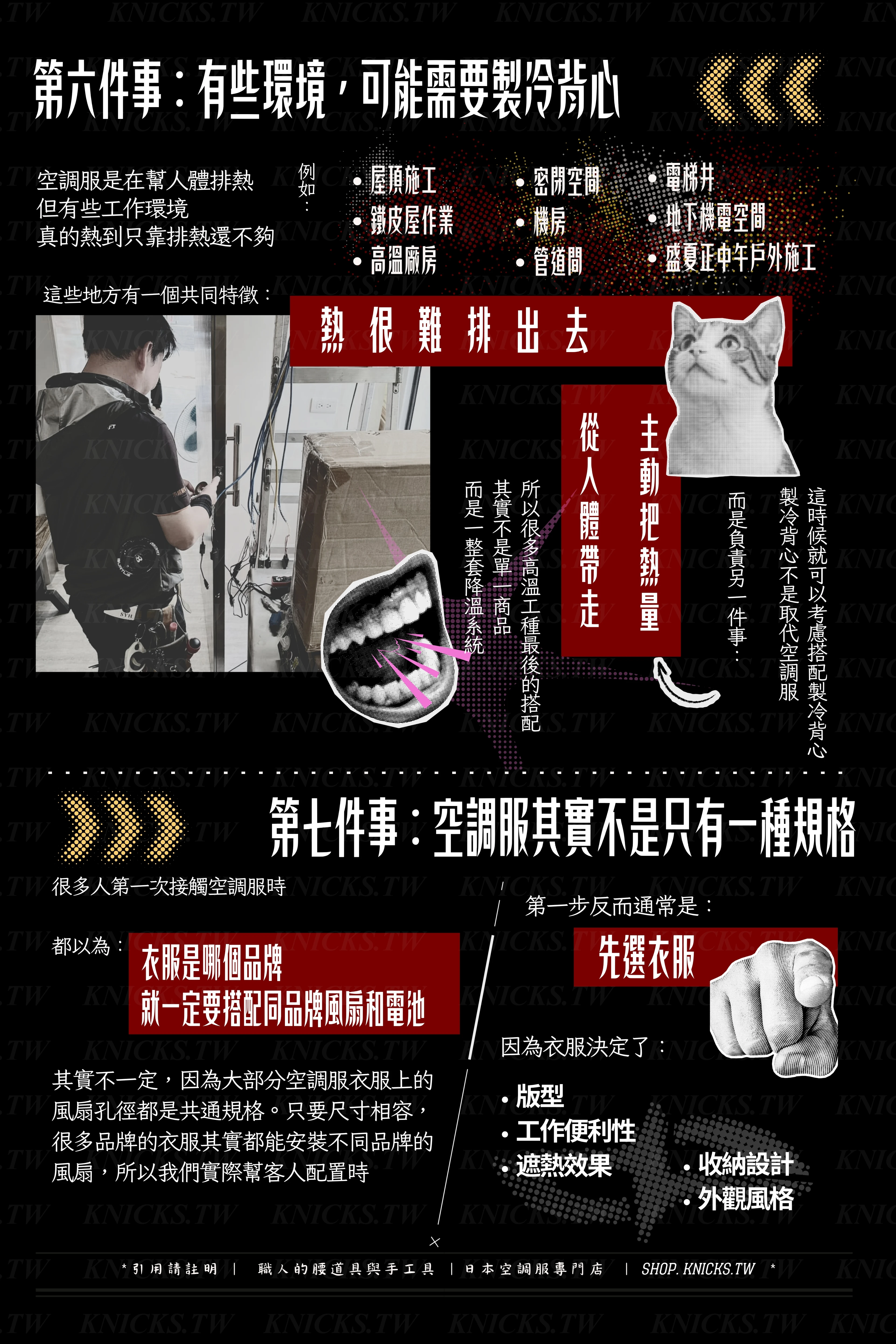 第六件事：有些環境，可能需要製冷背心/第七件事：空調服其實不是只有一種規格-日本空調服專門店.jpg