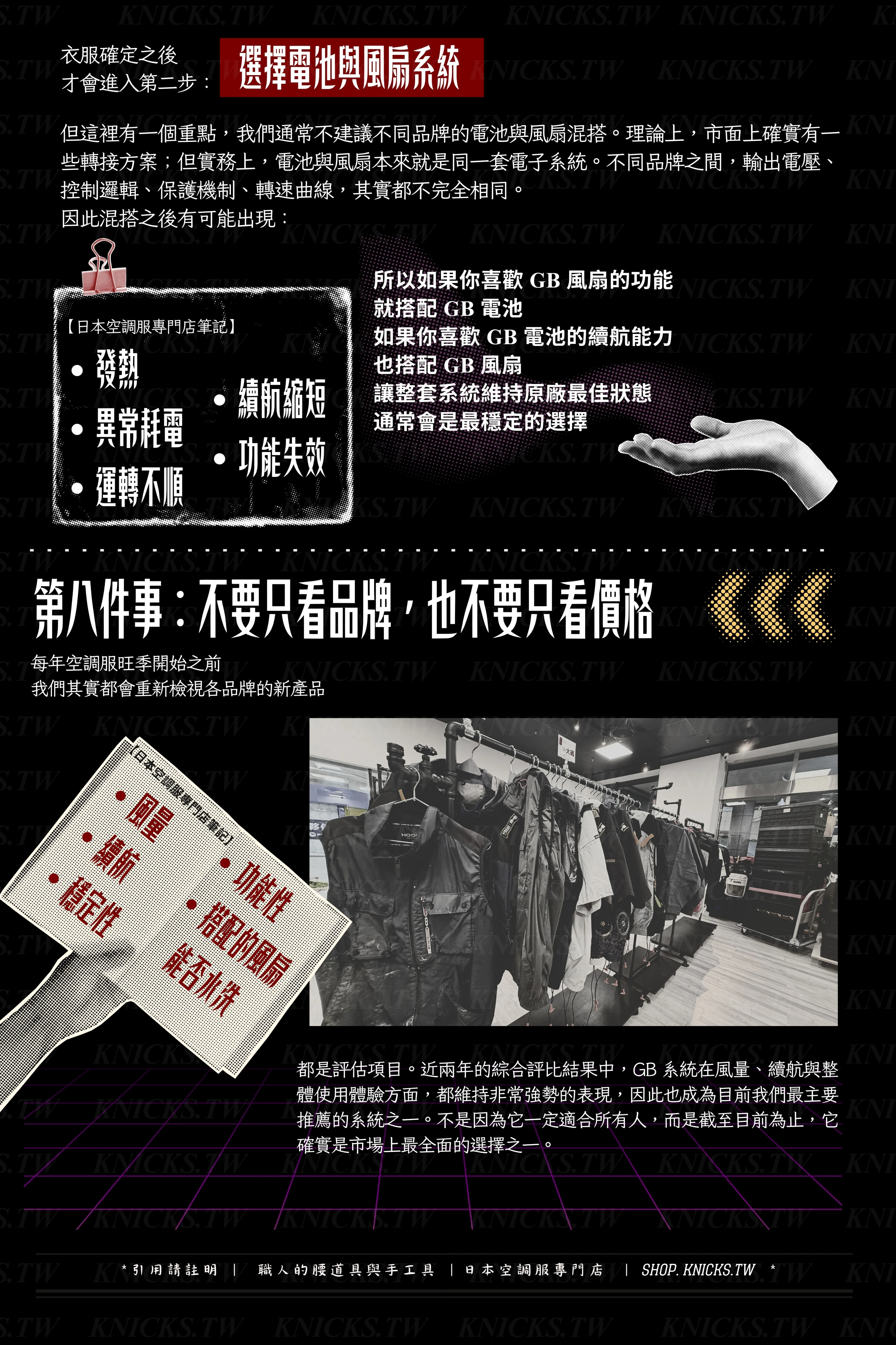 選擇電池與風扇系統/第八件事：不要只看品牌，也不要只看價格-日本空調服專門店.jpg