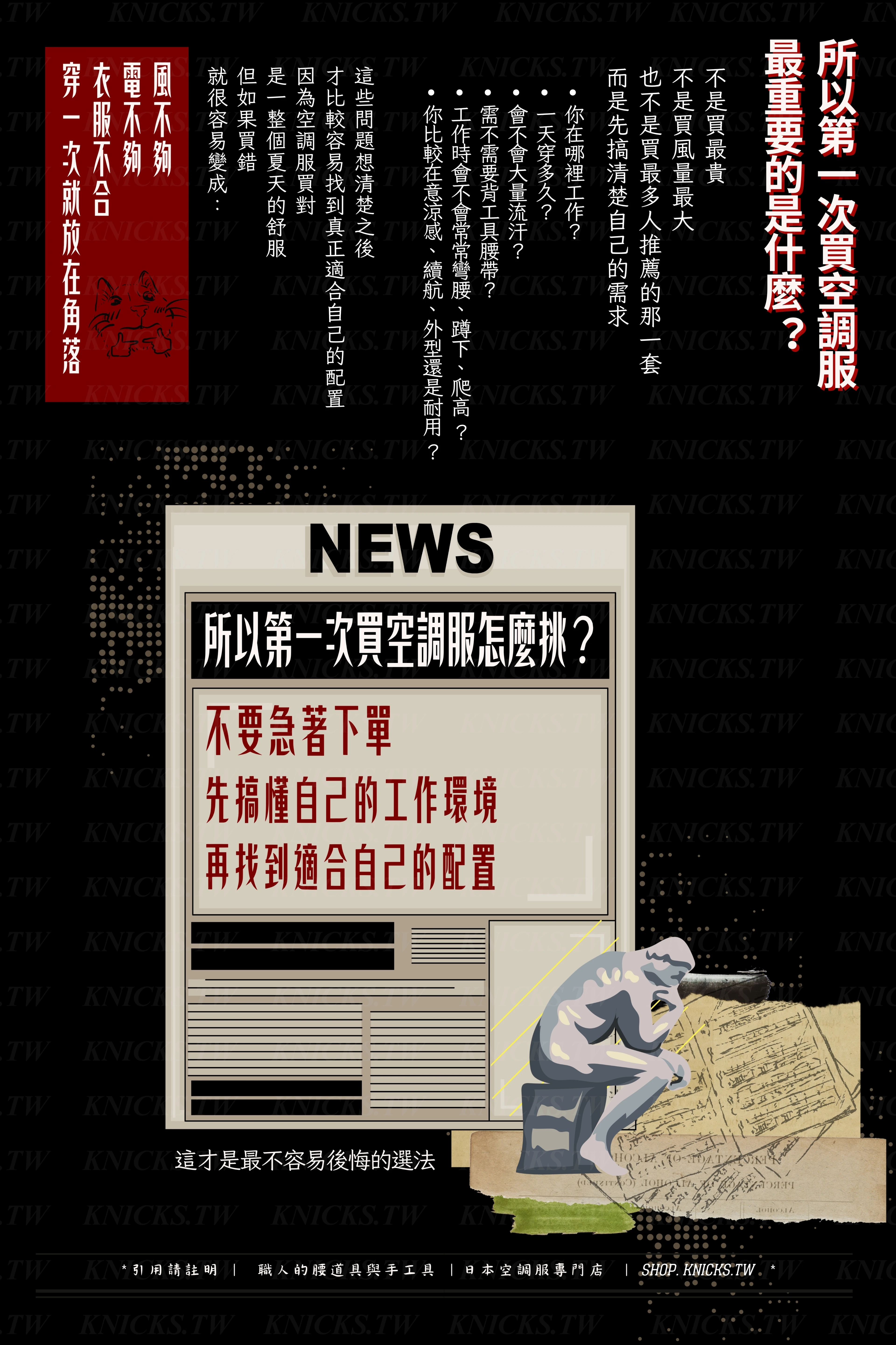 所以第一次買空調服，最重要的是什麼？-日本空調服專門店.jpg