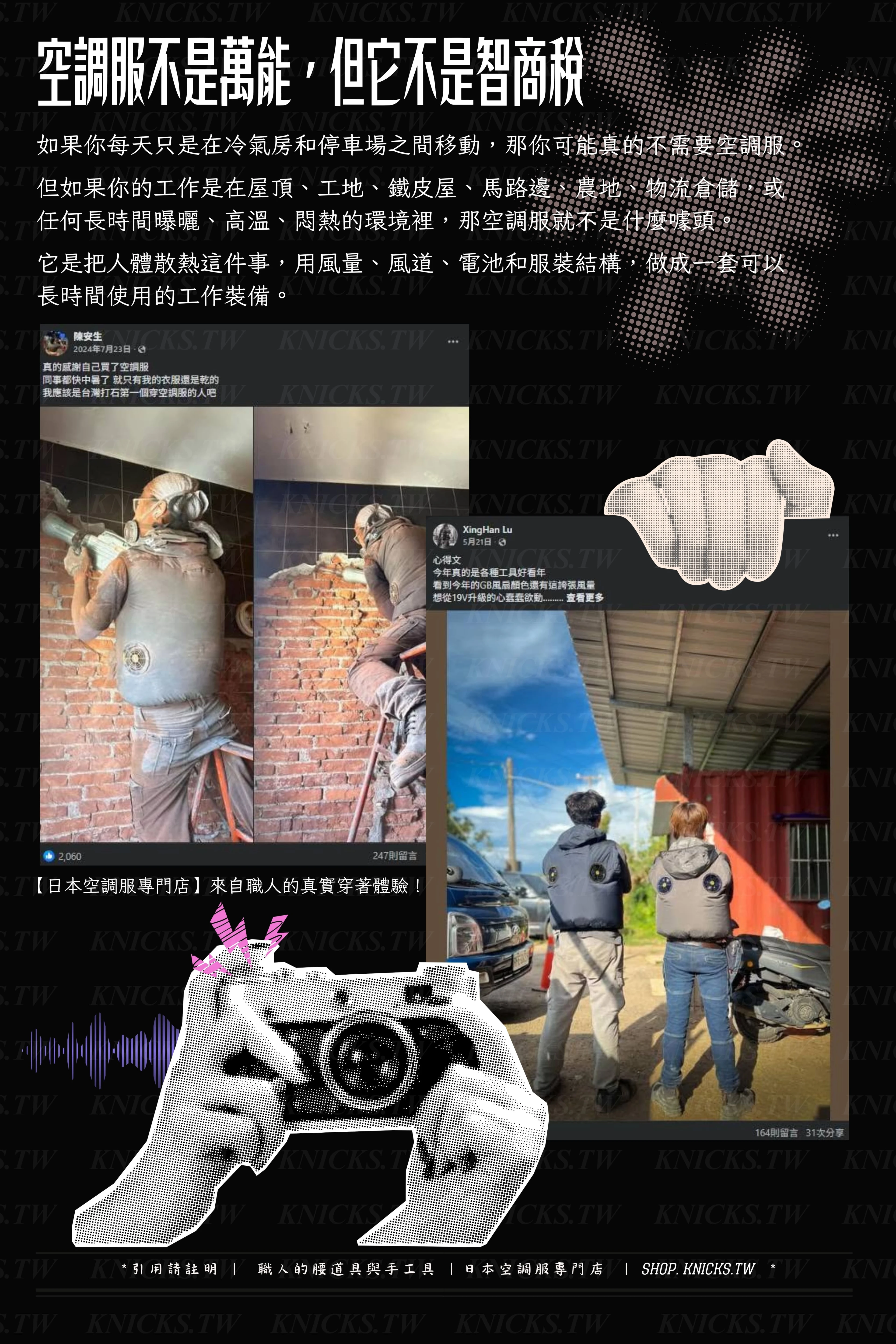 空調服不是萬能，但它不是智商稅/最準的答案，不是看網路留言  是親自穿一次-日本空調服專門店.jpg