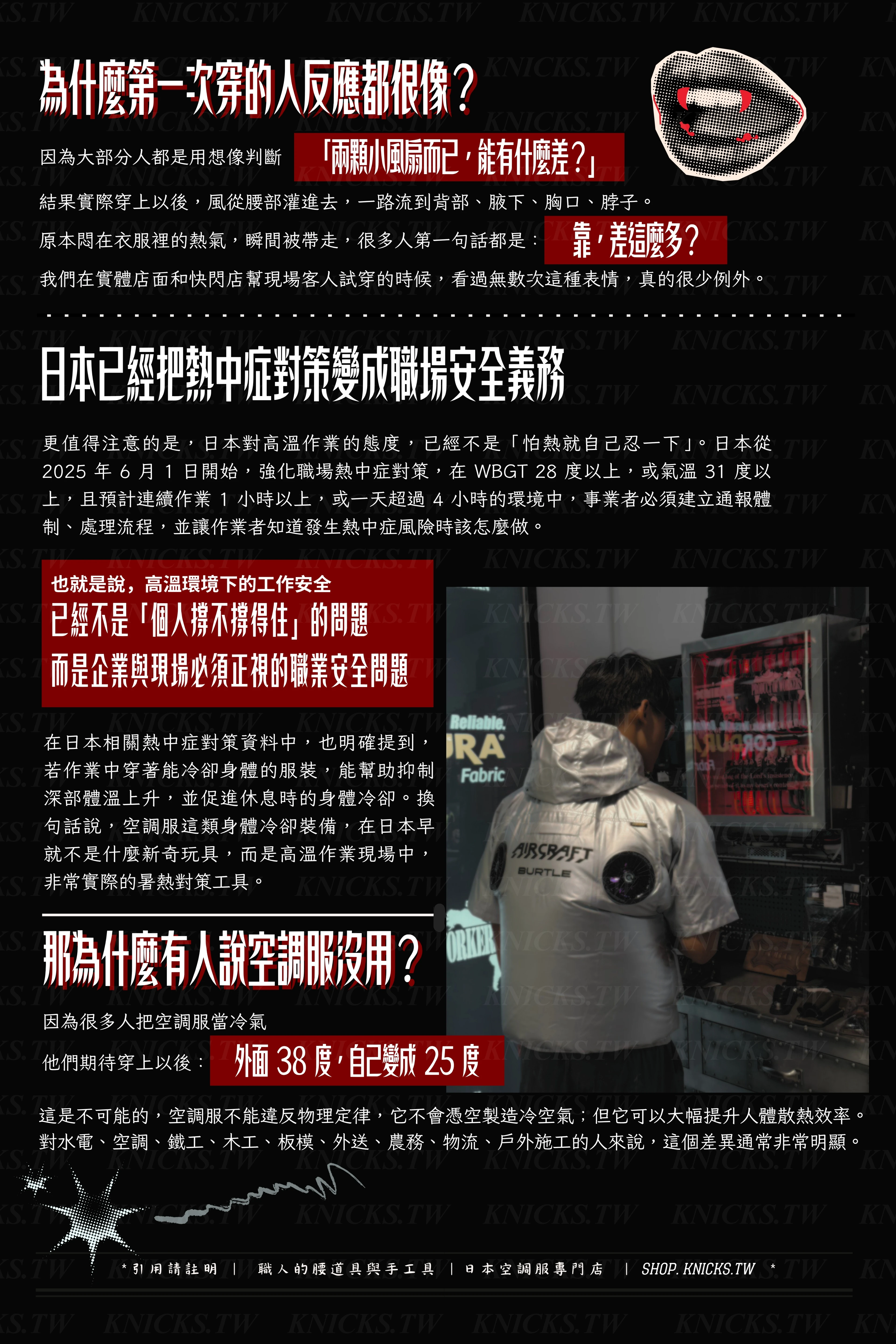 兩顆小風扇而已，能有什麼差？/日本已經把熱中症對策變成職場安全義務/那為什麼有人說空調服沒用？-日本空調服專門店.jpg
