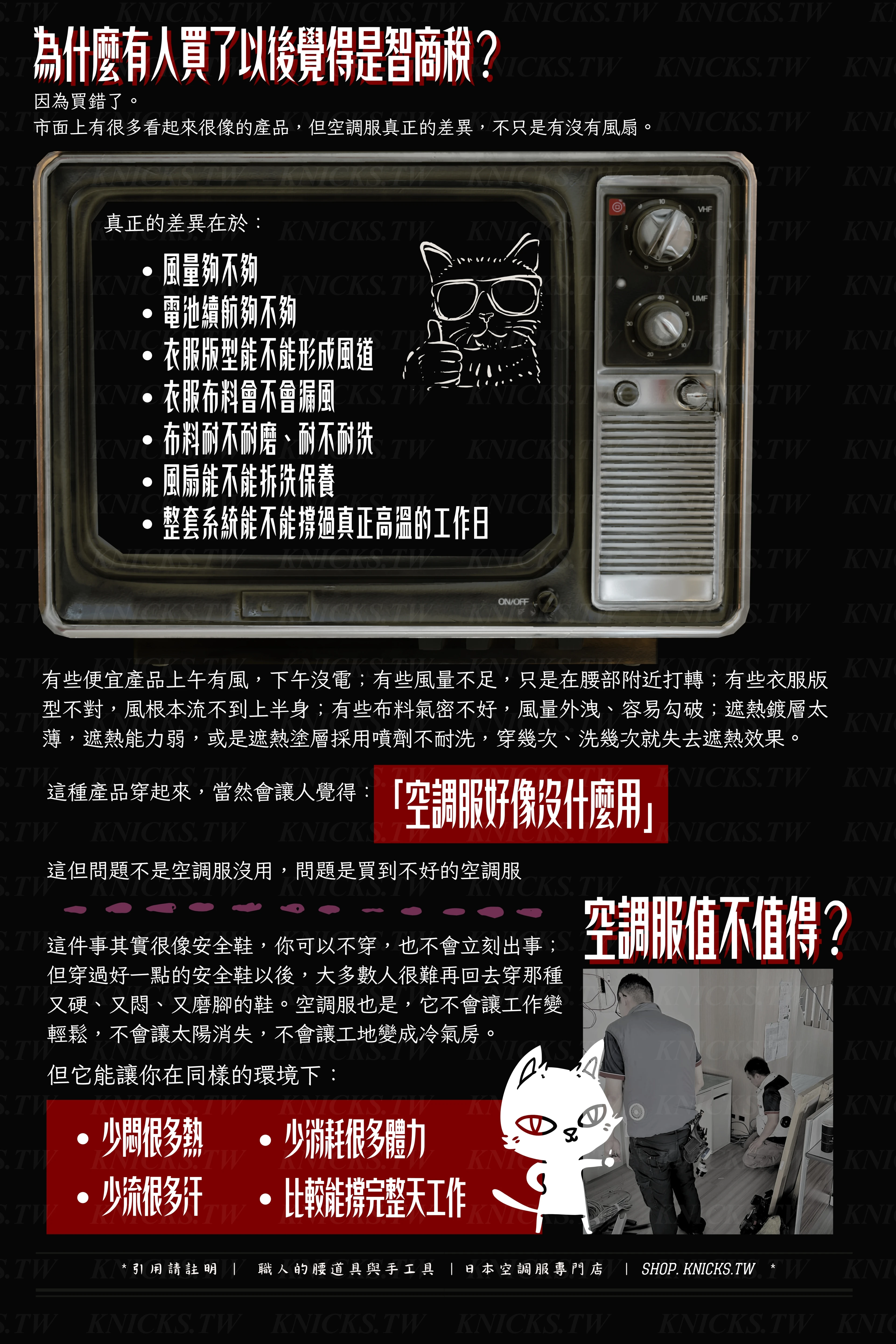為什麼有人買了以後覺得是智商稅？/「空調服好像沒什麼用」/空調服值不值得？-日本空調服專門店.jpg