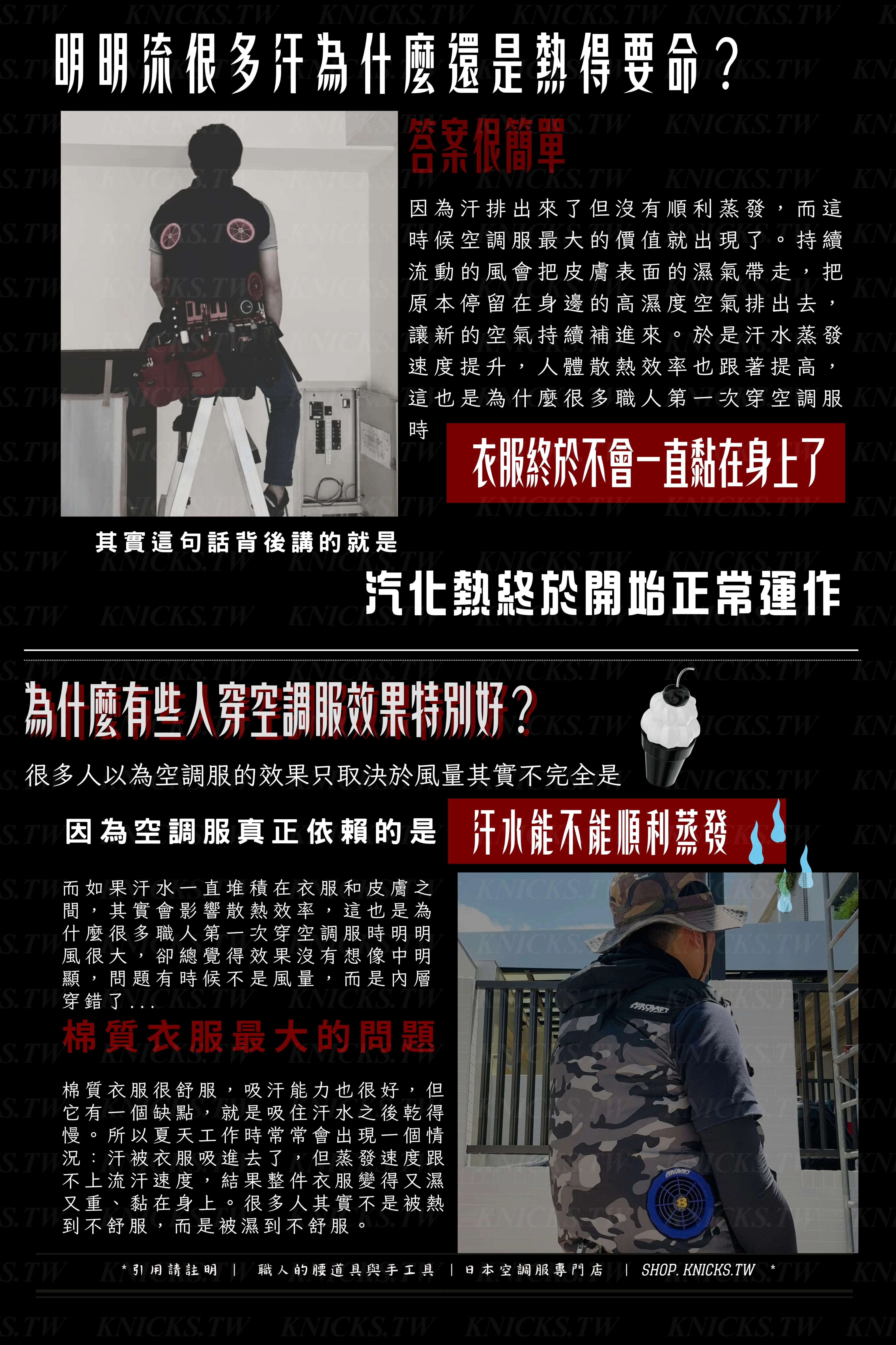 汽化熱終於開始正常運作了/棉質衣服最大的問題-日本空調服專門店.jpg