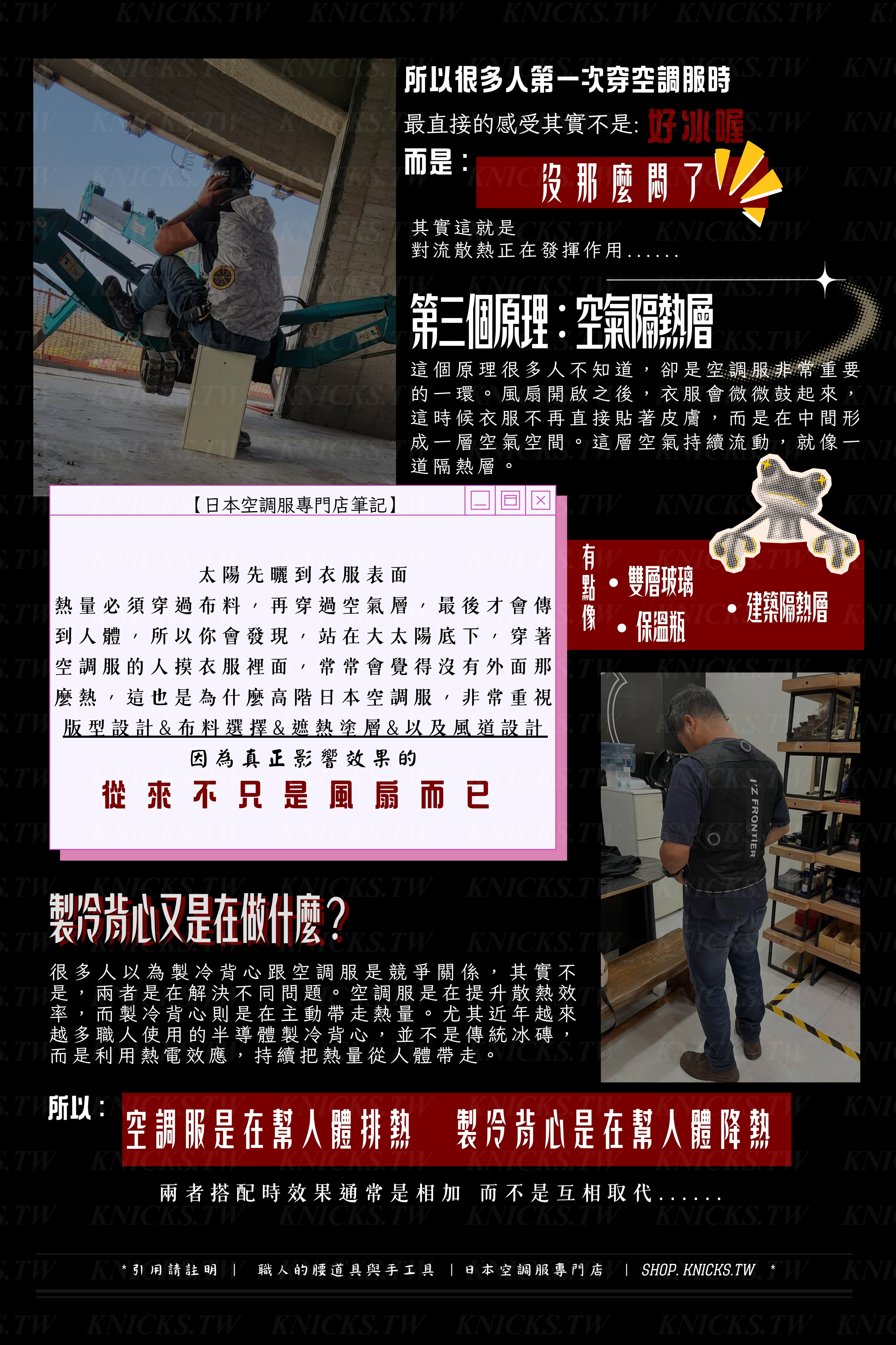 第三原理:空氣隔熱層/製冷背心是什麼?-日本空調服專門店.jpg