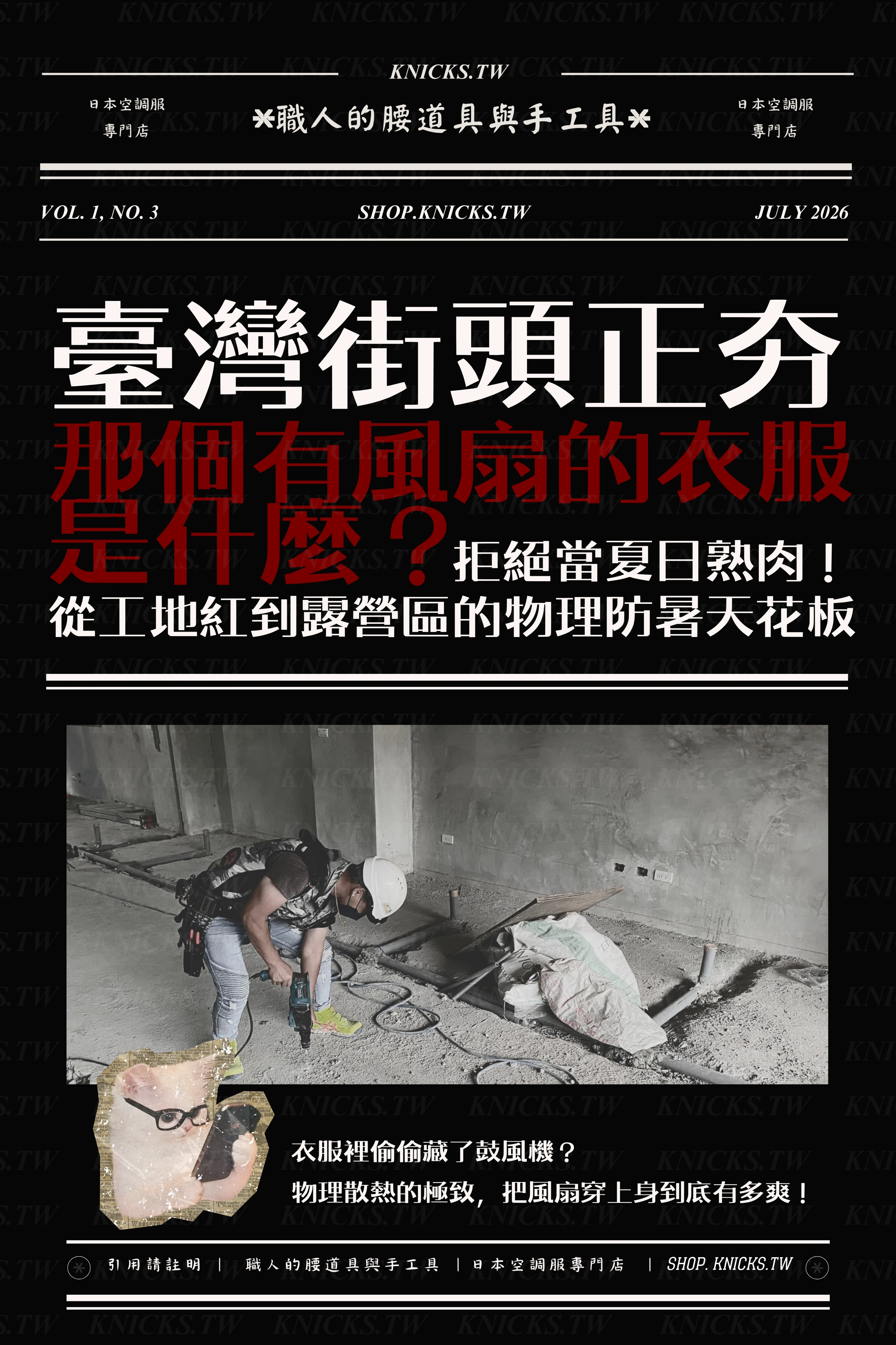 那個有風扇的衣服是什麼？