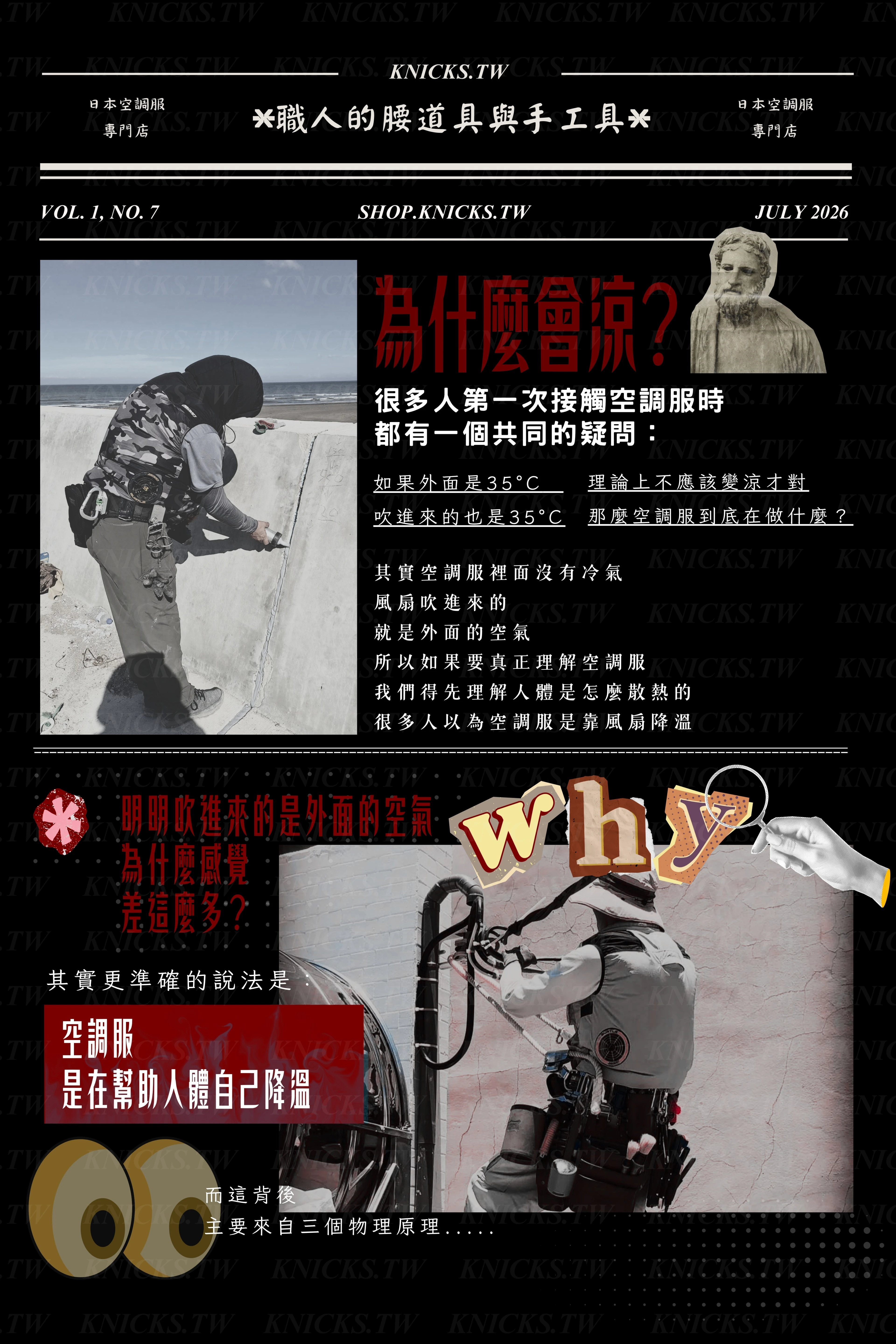 空調服為什麼會涼？