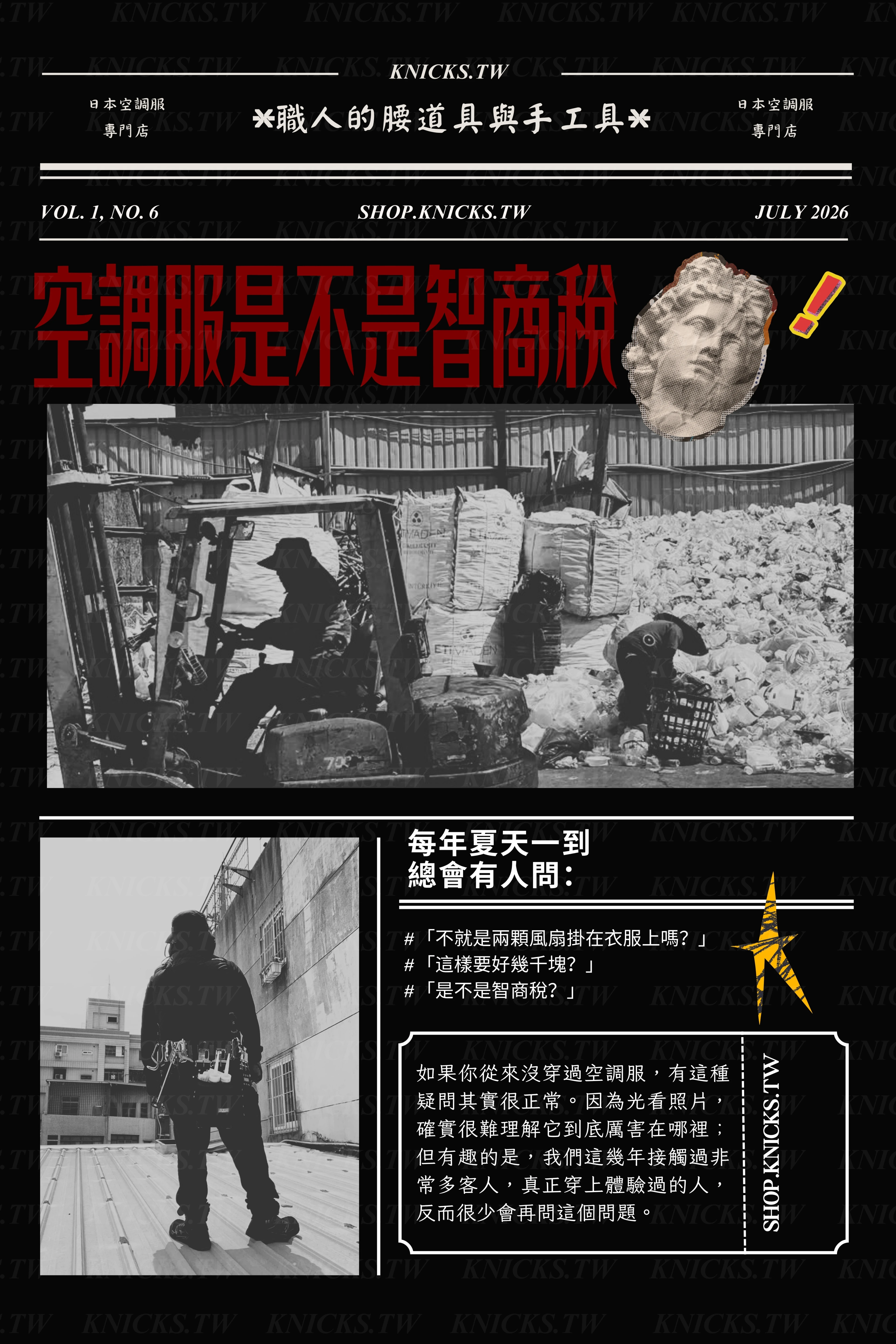 空調服是不是智商稅？