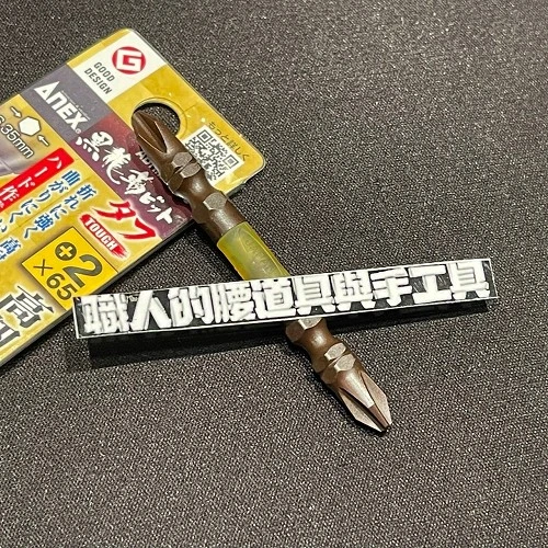 起子頭_ANEX黑龍韌65mm一支(散裝)