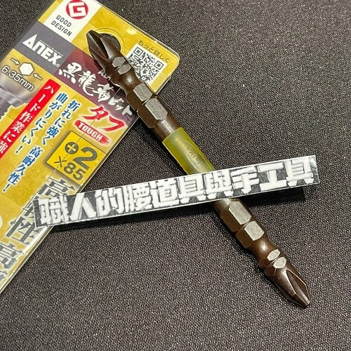 起子頭_ANEX黑龍韌85mm一支(散裝)
