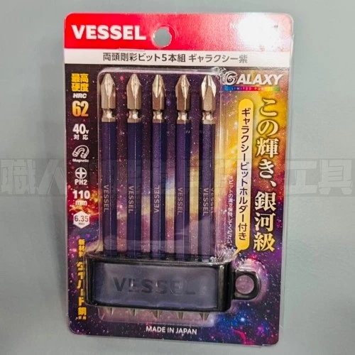 VESSEL_起子頭5入一組-限定色