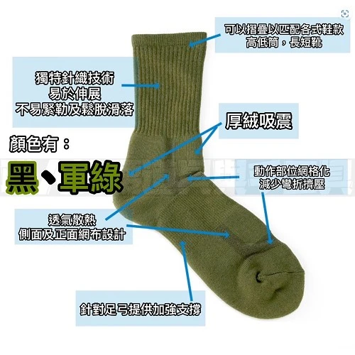 日本自衛隊御用長襪23~29cm