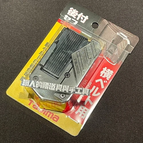 ★腰帶用-田島快扣-塑膠