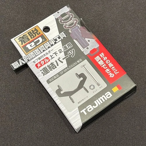 腰帶用-田島快扣-上下2連加長用